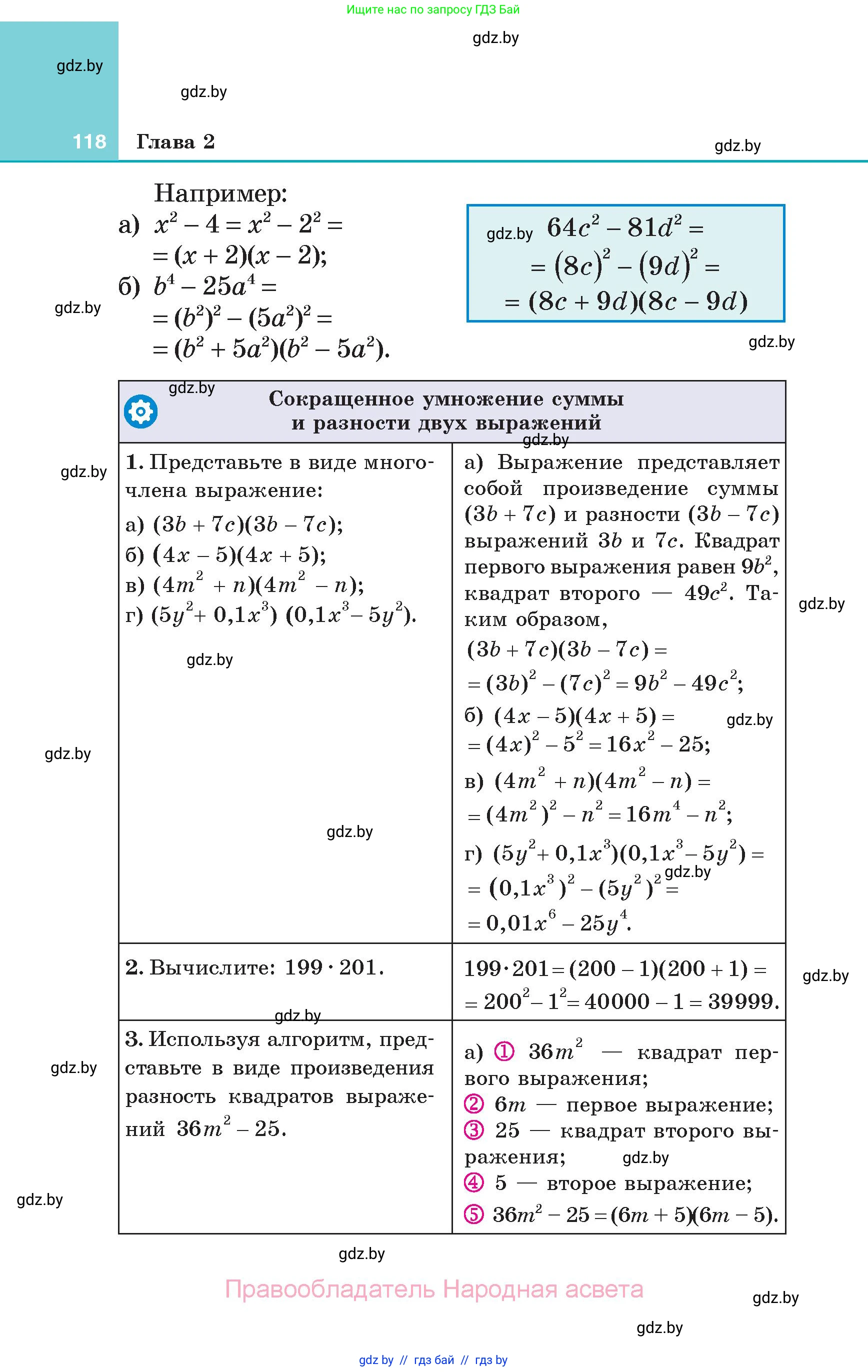 Алгебра, 7 класс Учебник, авторы: Арефьева Ирина Глебовна, Пирютко Ольга Николаевна, издательство Народная асвета, Минск, 2022, зелёного цвета, страница 118