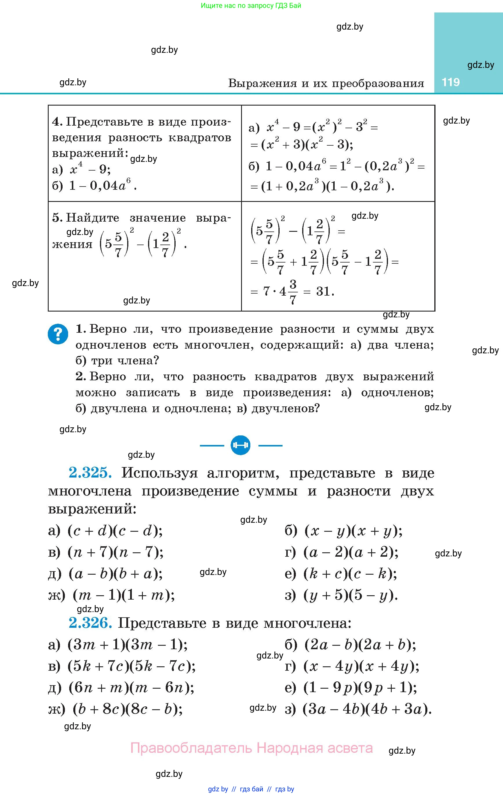 Алгебра, 7 класс Учебник, авторы: Арефьева Ирина Глебовна, Пирютко Ольга Николаевна, издательство Народная асвета, Минск, 2022, зелёного цвета, страница 119