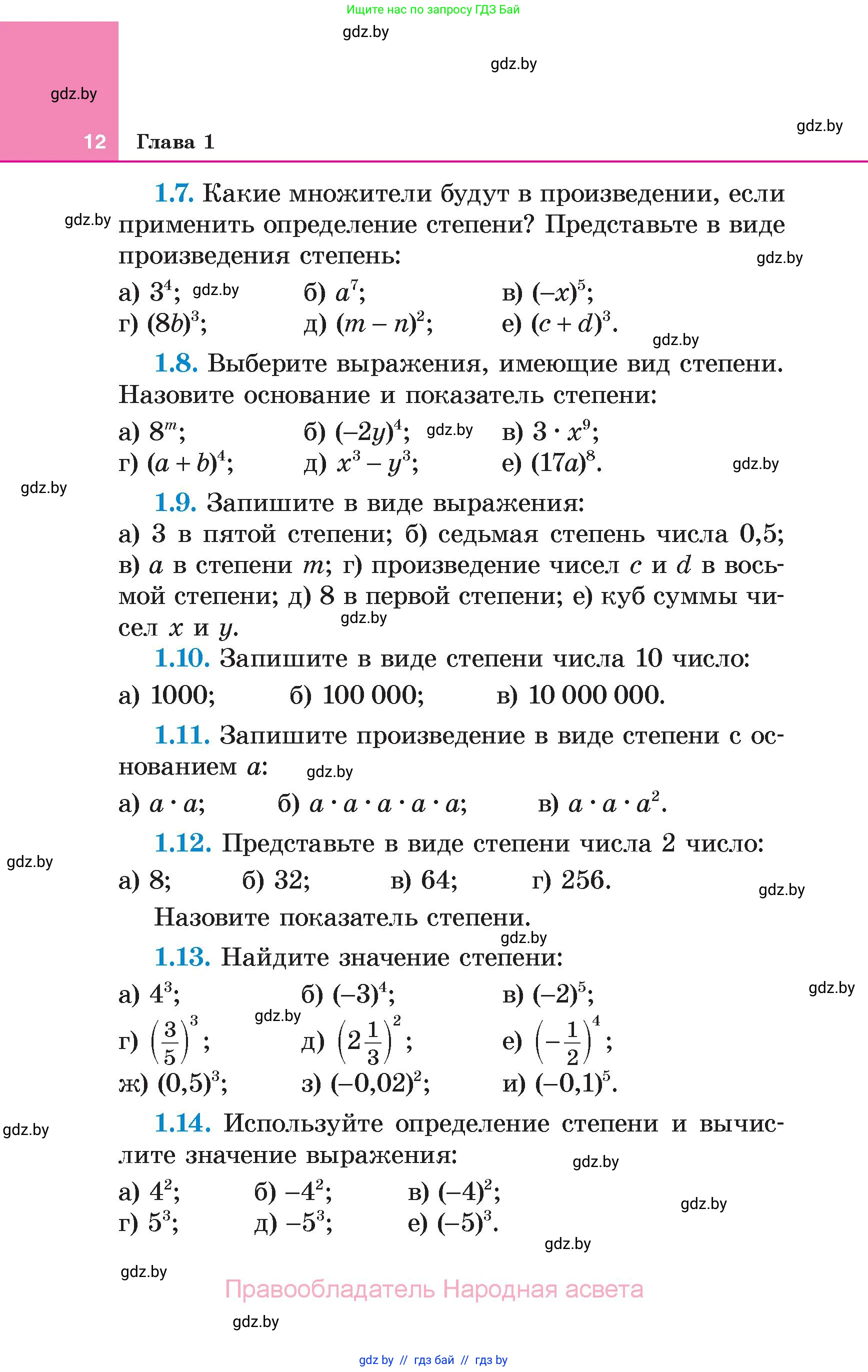 Алгебра, 7 класс Учебник, авторы: Арефьева Ирина Глебовна, Пирютко Ольга Николаевна, издательство Народная асвета, Минск, 2022, зелёного цвета, страница 12