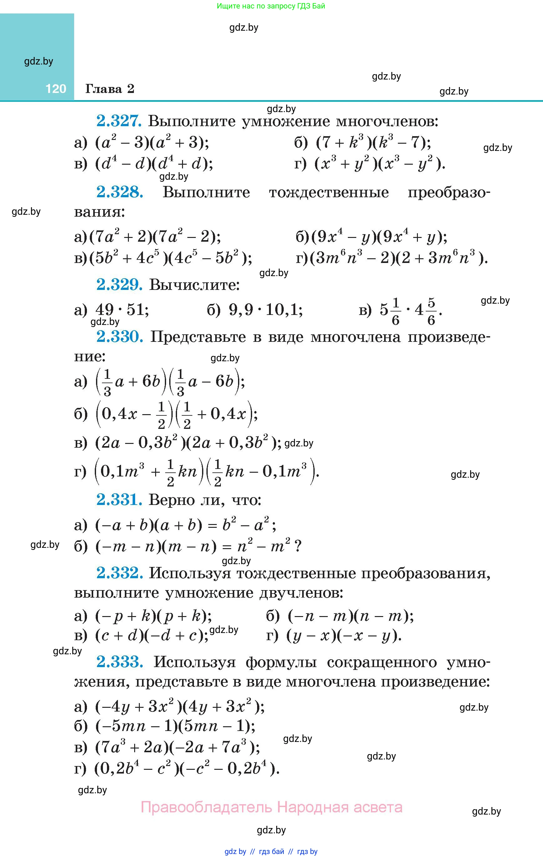 Алгебра, 7 класс Учебник, авторы: Арефьева Ирина Глебовна, Пирютко Ольга Николаевна, издательство Народная асвета, Минск, 2022, зелёного цвета, страница 120