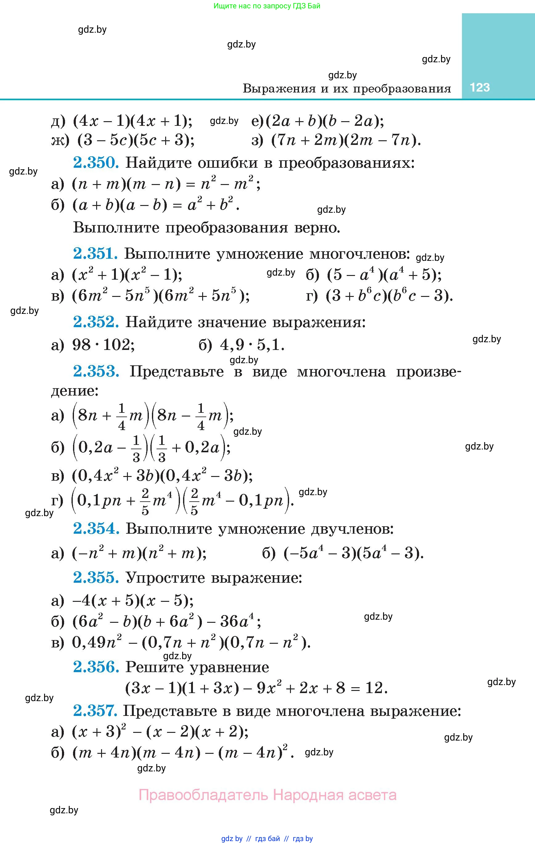 Алгебра, 7 класс Учебник, авторы: Арефьева Ирина Глебовна, Пирютко Ольга Николаевна, издательство Народная асвета, Минск, 2022, зелёного цвета, страница 123
