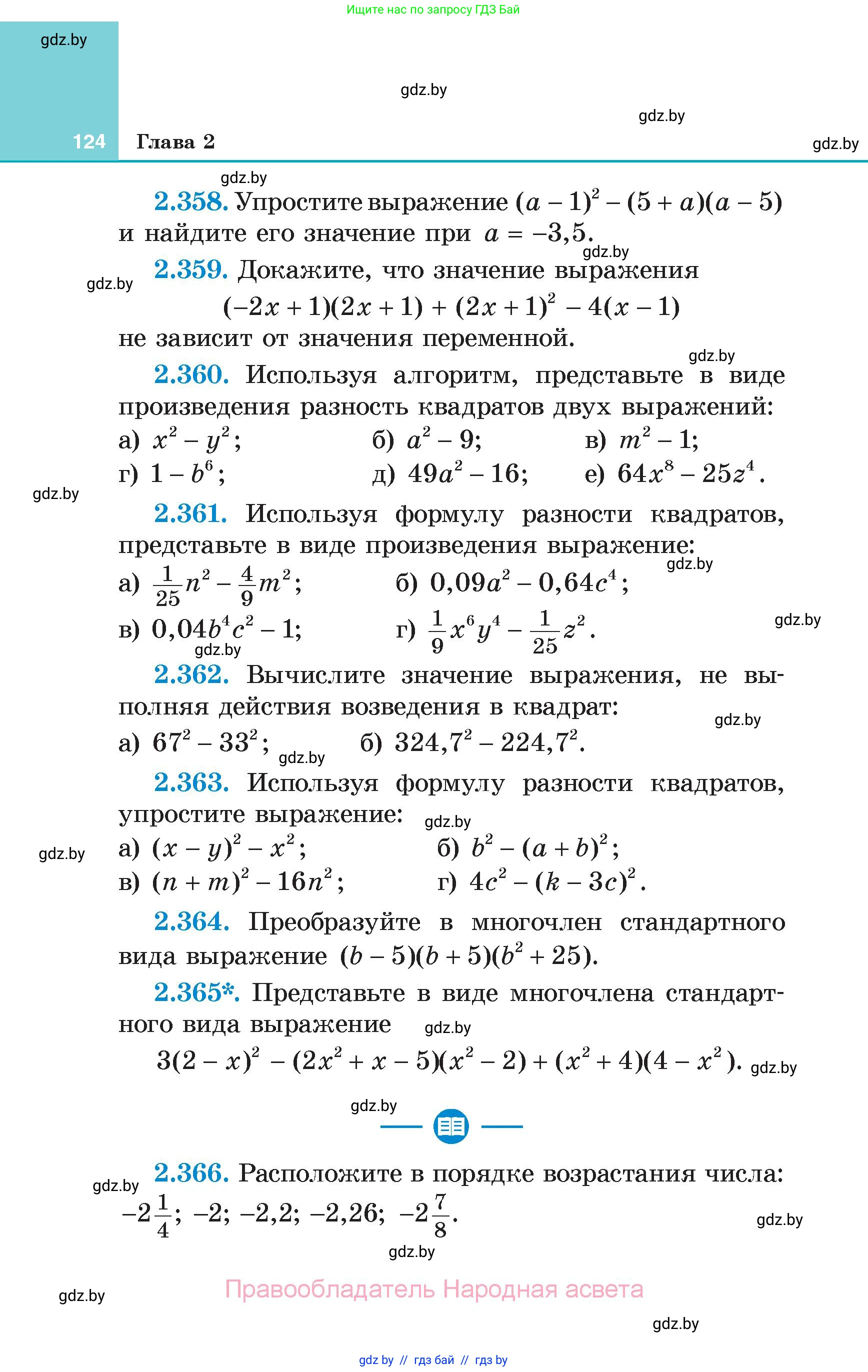 Алгебра, 7 класс Учебник, авторы: Арефьева Ирина Глебовна, Пирютко Ольга Николаевна, издательство Народная асвета, Минск, 2022, зелёного цвета, страница 124