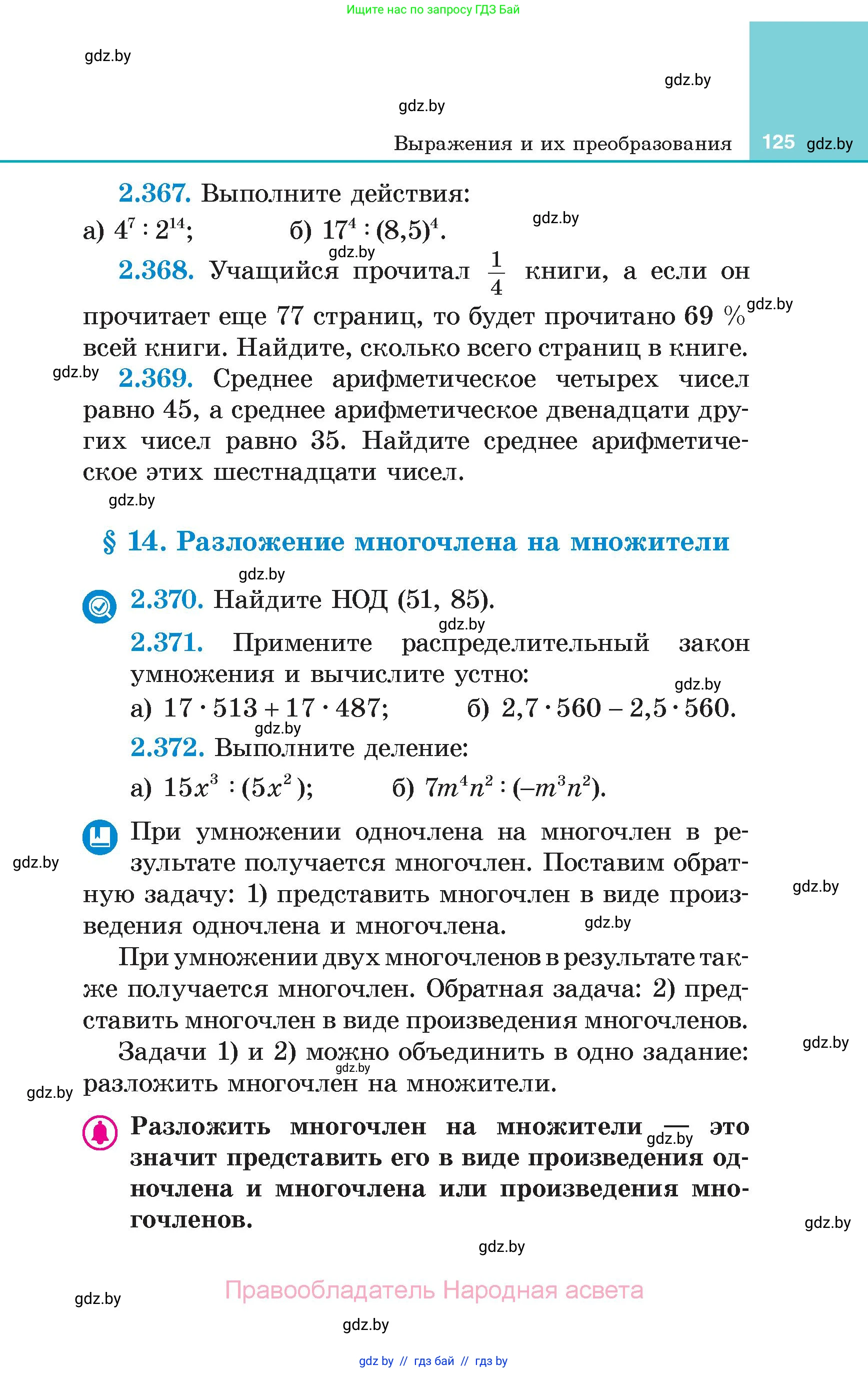 Алгебра, 7 класс Учебник, авторы: Арефьева Ирина Глебовна, Пирютко Ольга Николаевна, издательство Народная асвета, Минск, 2022, зелёного цвета, страница 125