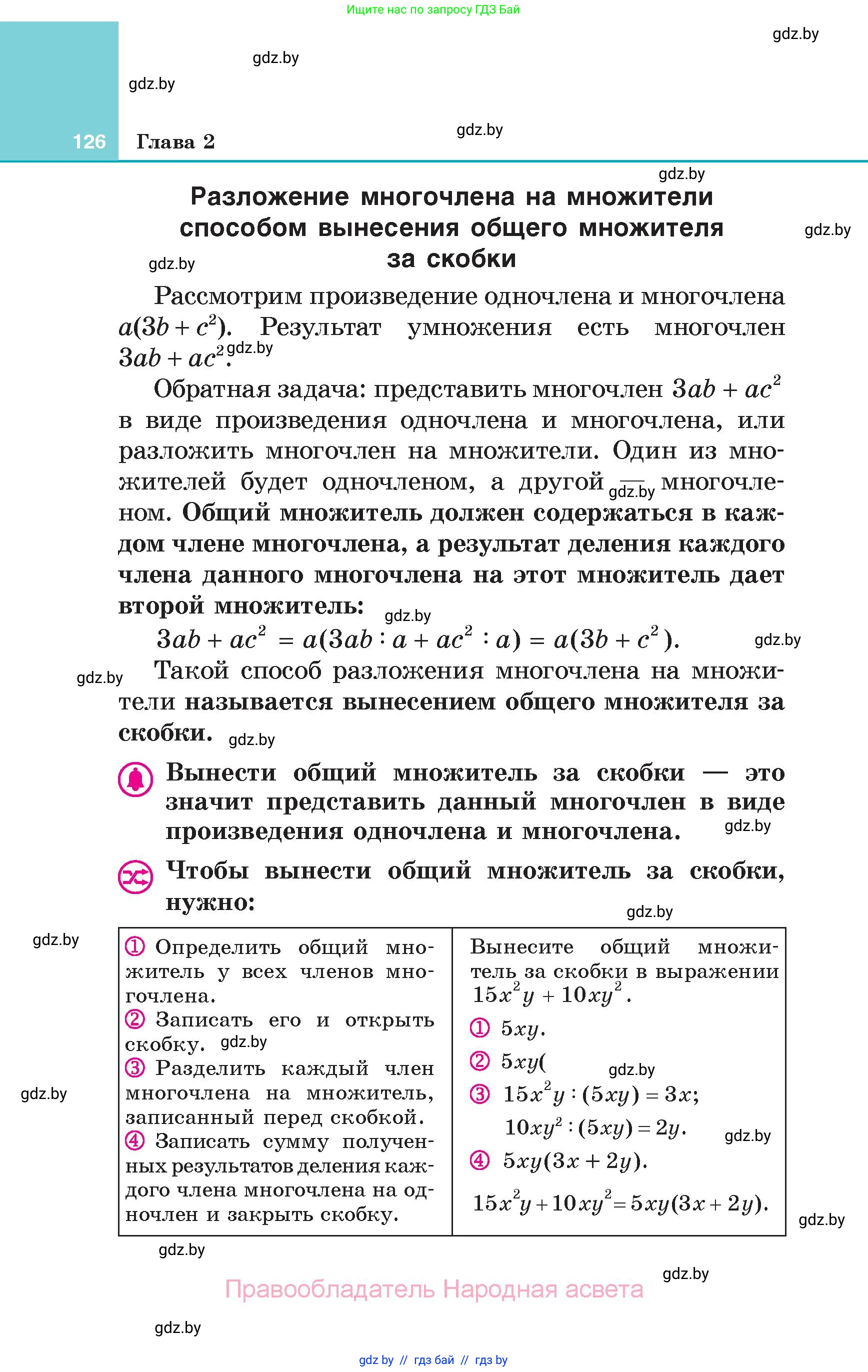 Алгебра, 7 класс Учебник, авторы: Арефьева Ирина Глебовна, Пирютко Ольга Николаевна, издательство Народная асвета, Минск, 2022, зелёного цвета, страница 126