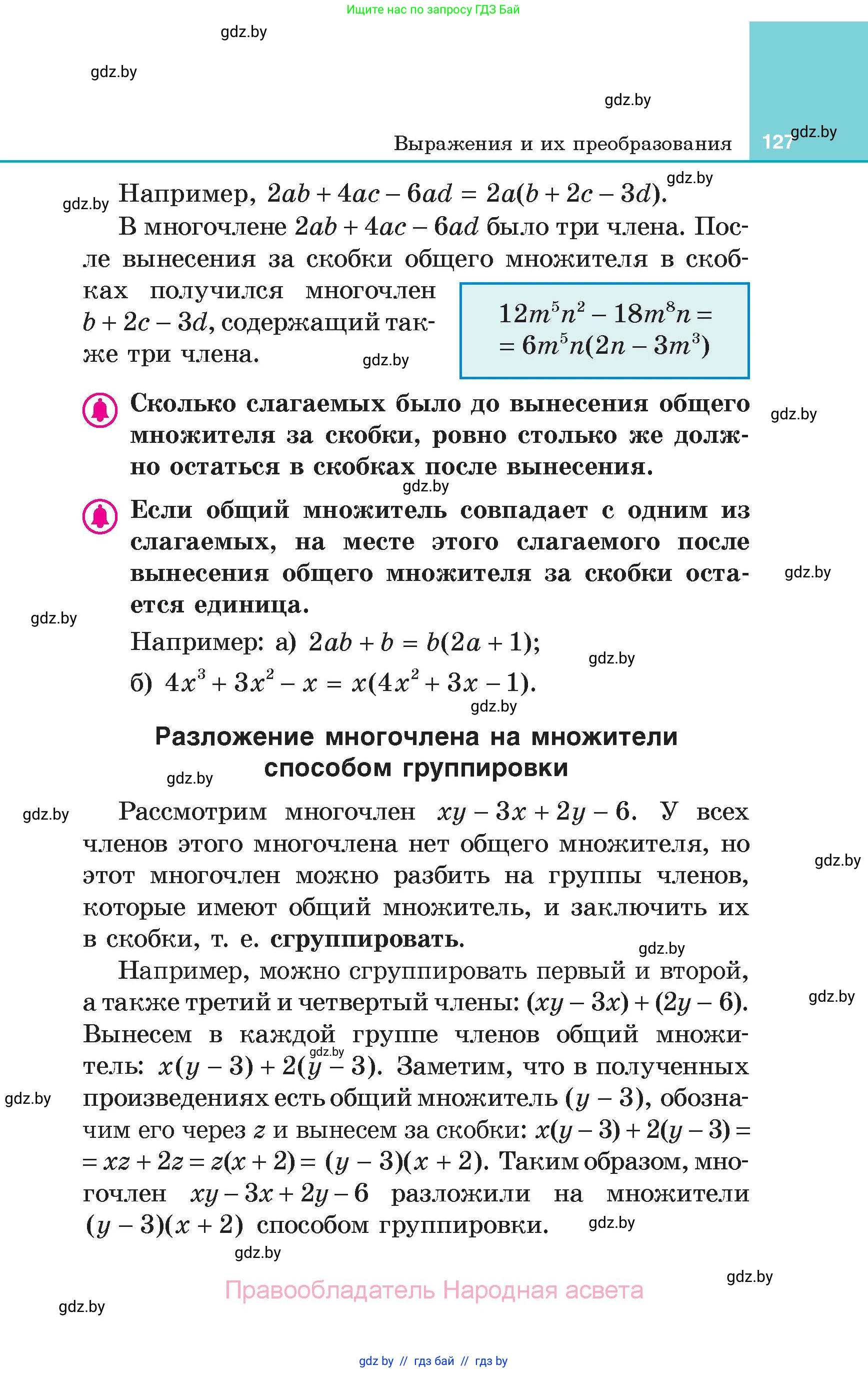 Алгебра, 7 класс Учебник, авторы: Арефьева Ирина Глебовна, Пирютко Ольга Николаевна, издательство Народная асвета, Минск, 2022, зелёного цвета, страница 127