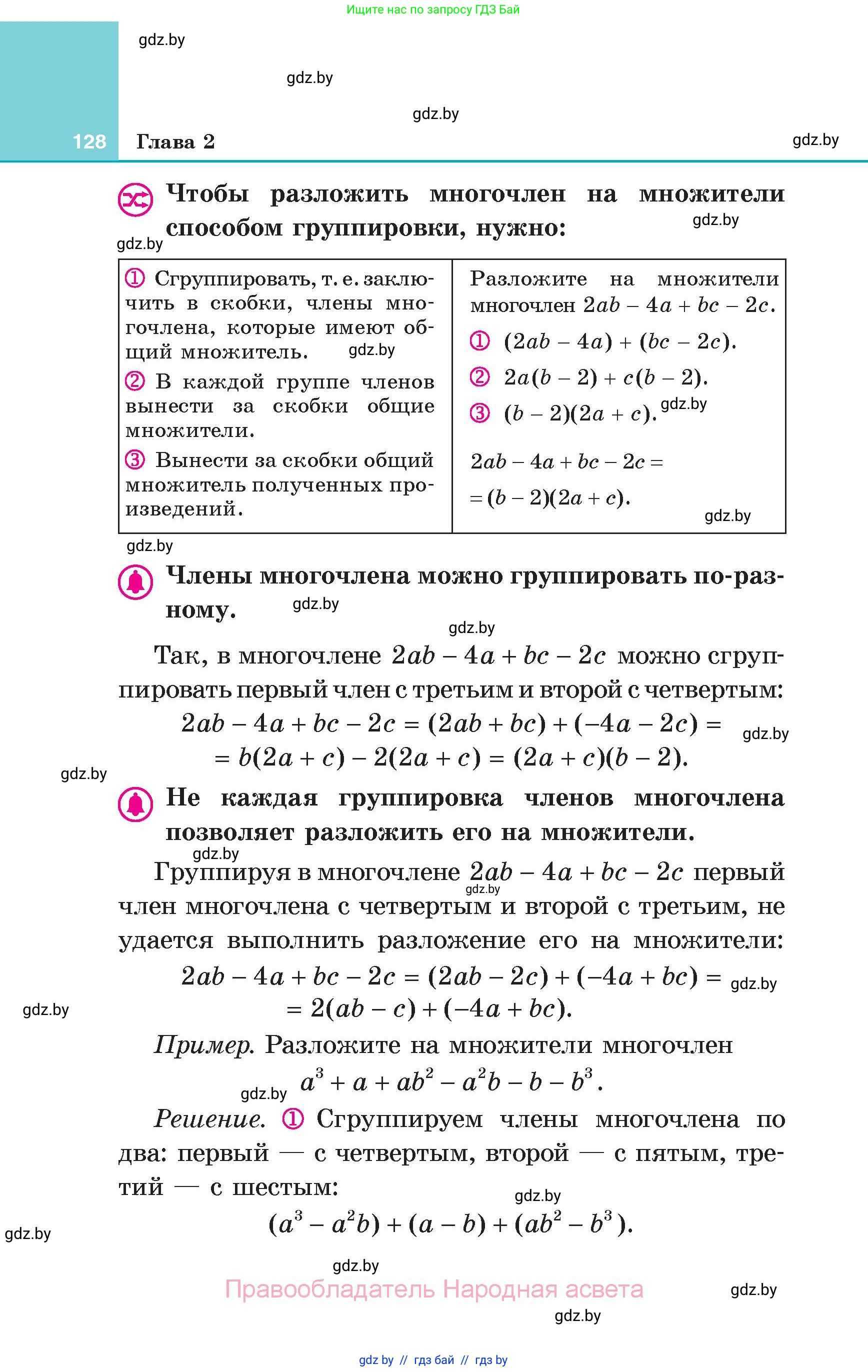Алгебра, 7 класс Учебник, авторы: Арефьева Ирина Глебовна, Пирютко Ольга Николаевна, издательство Народная асвета, Минск, 2022, зелёного цвета, страница 128