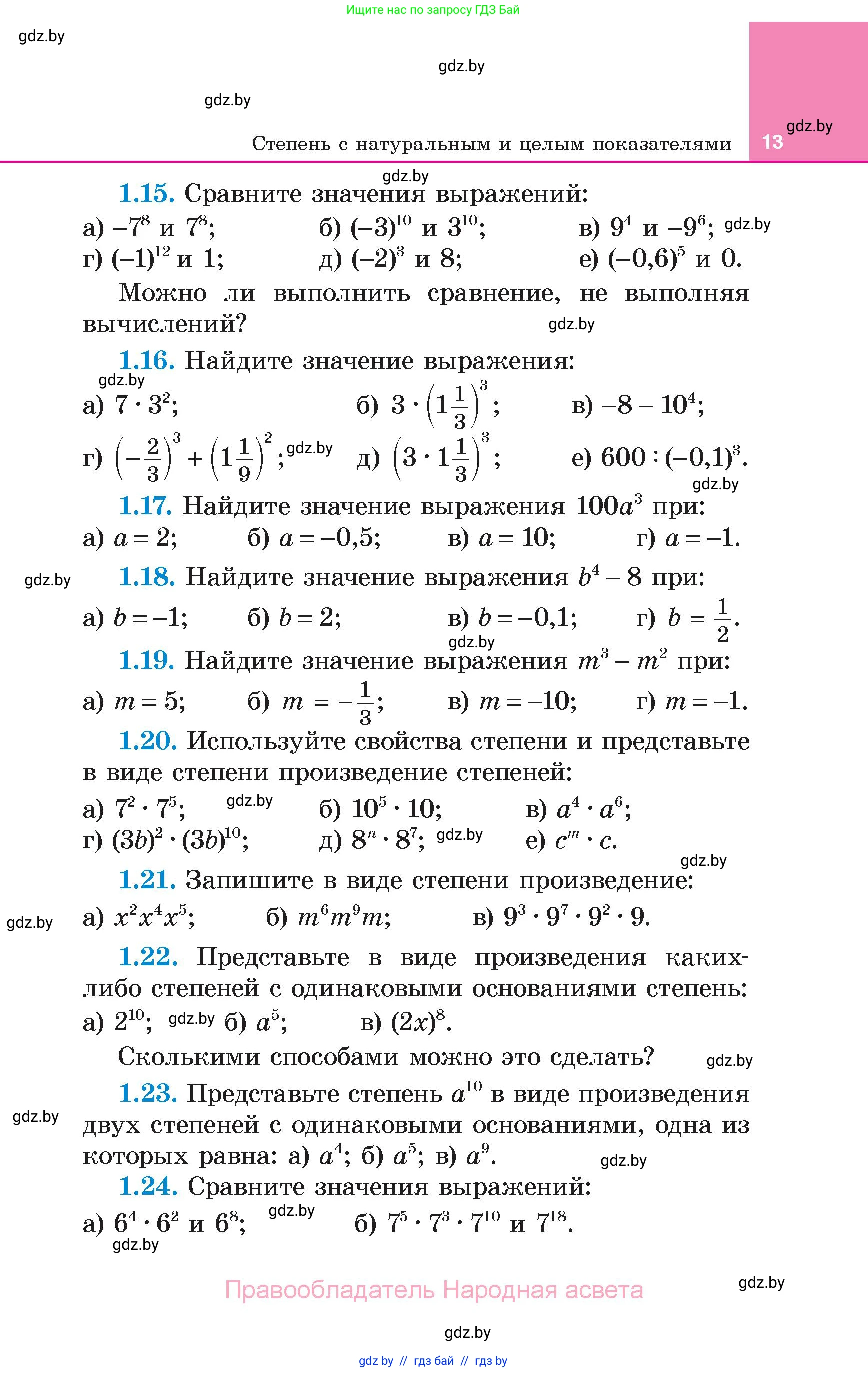 Алгебра, 7 класс Учебник, авторы: Арефьева Ирина Глебовна, Пирютко Ольга Николаевна, издательство Народная асвета, Минск, 2022, зелёного цвета, страница 13