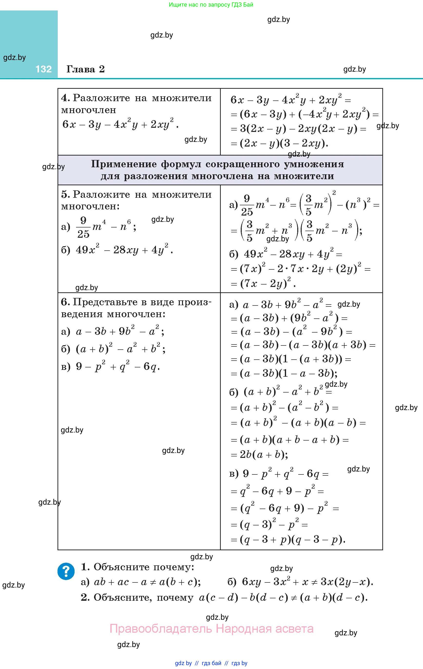 Алгебра, 7 класс Учебник, авторы: Арефьева Ирина Глебовна, Пирютко Ольга Николаевна, издательство Народная асвета, Минск, 2022, зелёного цвета, страница 132