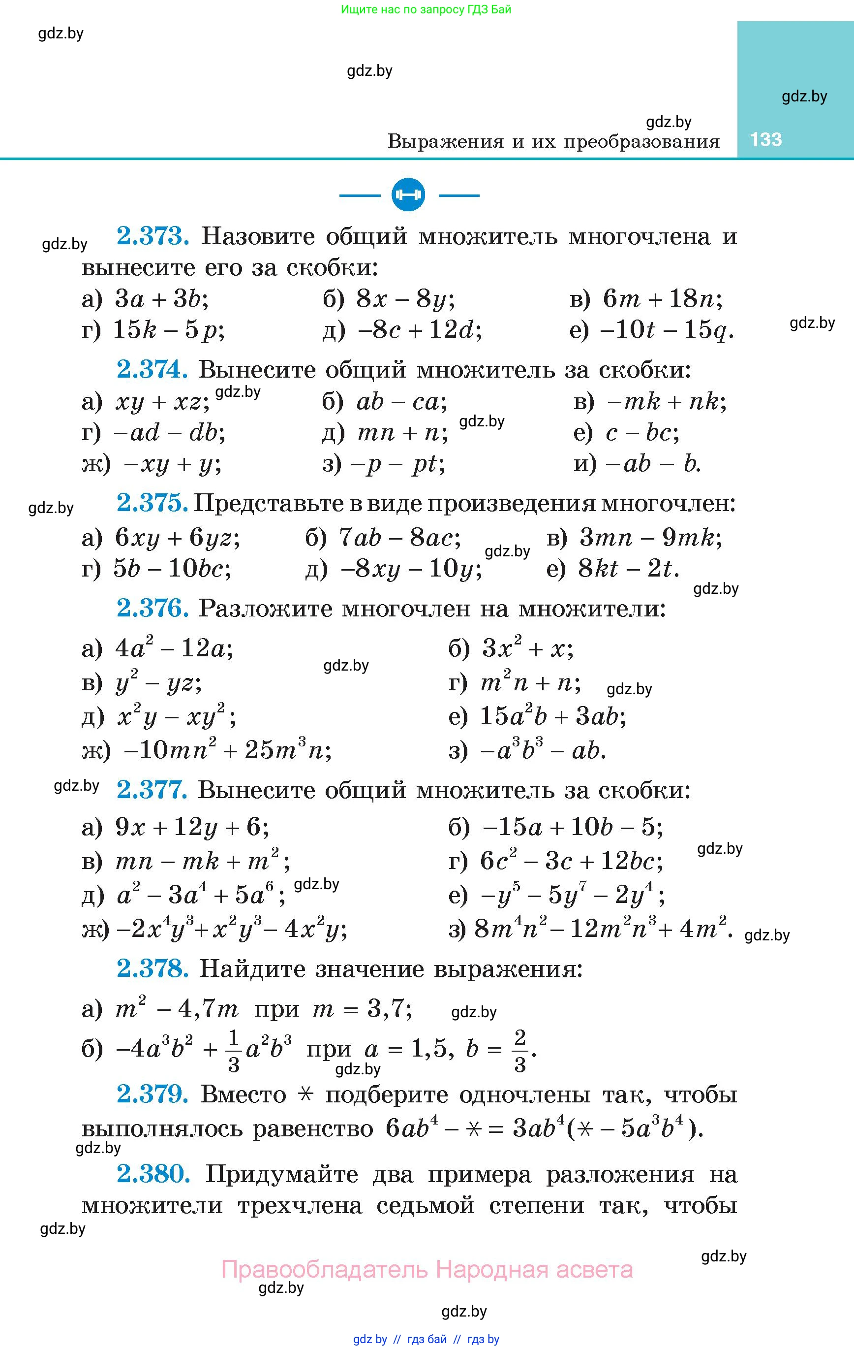 Алгебра, 7 класс Учебник, авторы: Арефьева Ирина Глебовна, Пирютко Ольга Николаевна, издательство Народная асвета, Минск, 2022, зелёного цвета, страница 133
