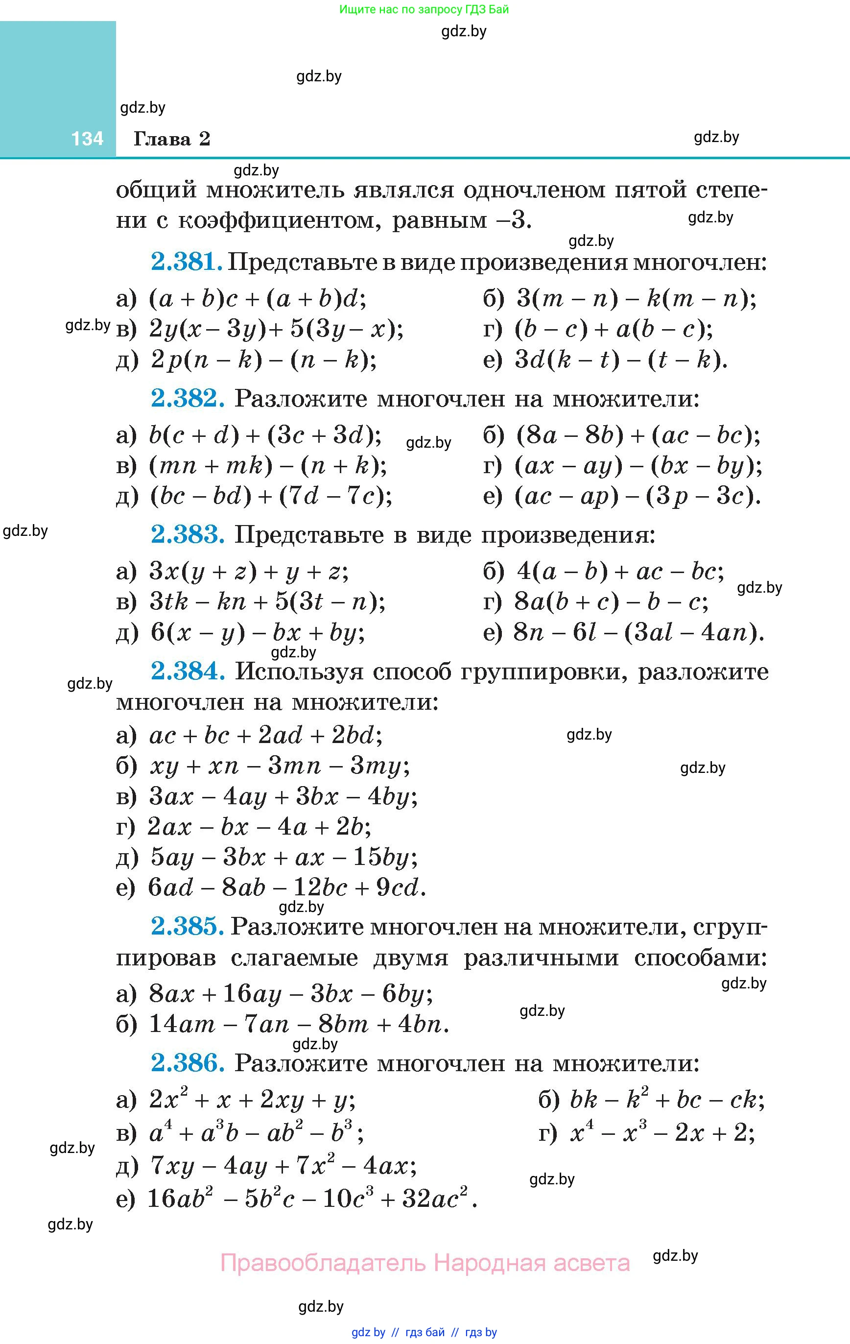 Алгебра, 7 класс Учебник, авторы: Арефьева Ирина Глебовна, Пирютко Ольга Николаевна, издательство Народная асвета, Минск, 2022, зелёного цвета, страница 134