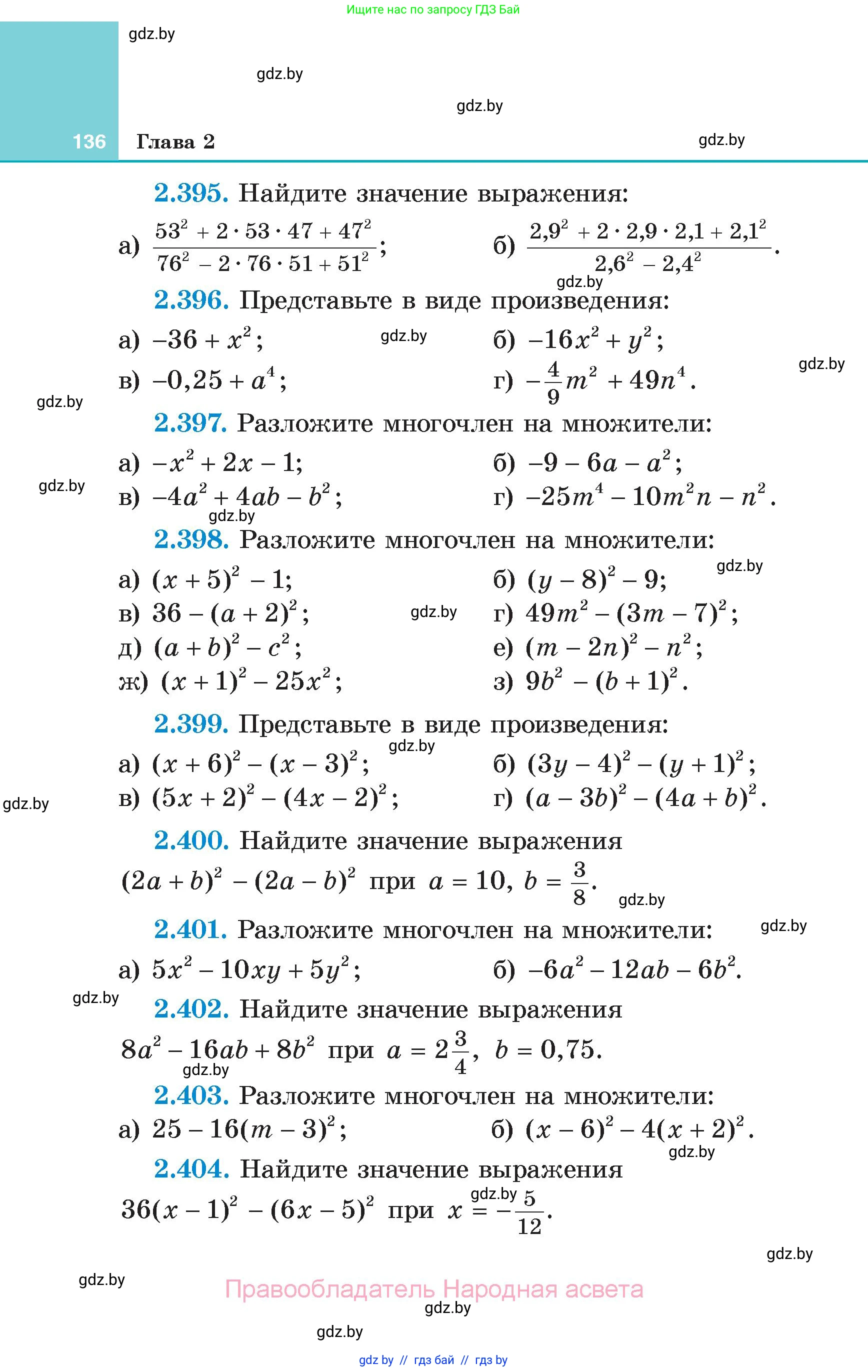 Алгебра, 7 класс Учебник, авторы: Арефьева Ирина Глебовна, Пирютко Ольга Николаевна, издательство Народная асвета, Минск, 2022, зелёного цвета, страница 136
