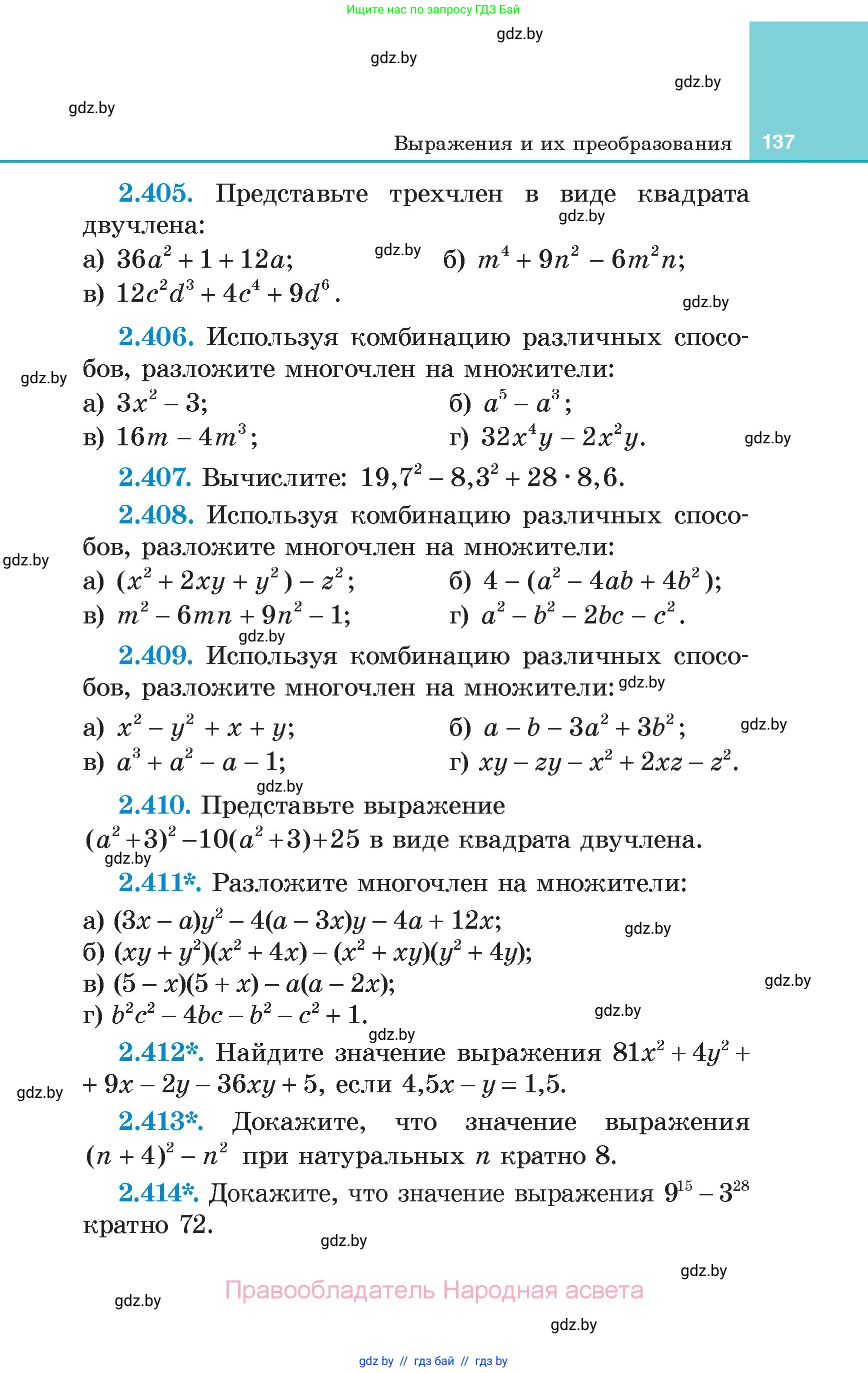 Алгебра, 7 класс Учебник, авторы: Арефьева Ирина Глебовна, Пирютко Ольга Николаевна, издательство Народная асвета, Минск, 2022, зелёного цвета, страница 137