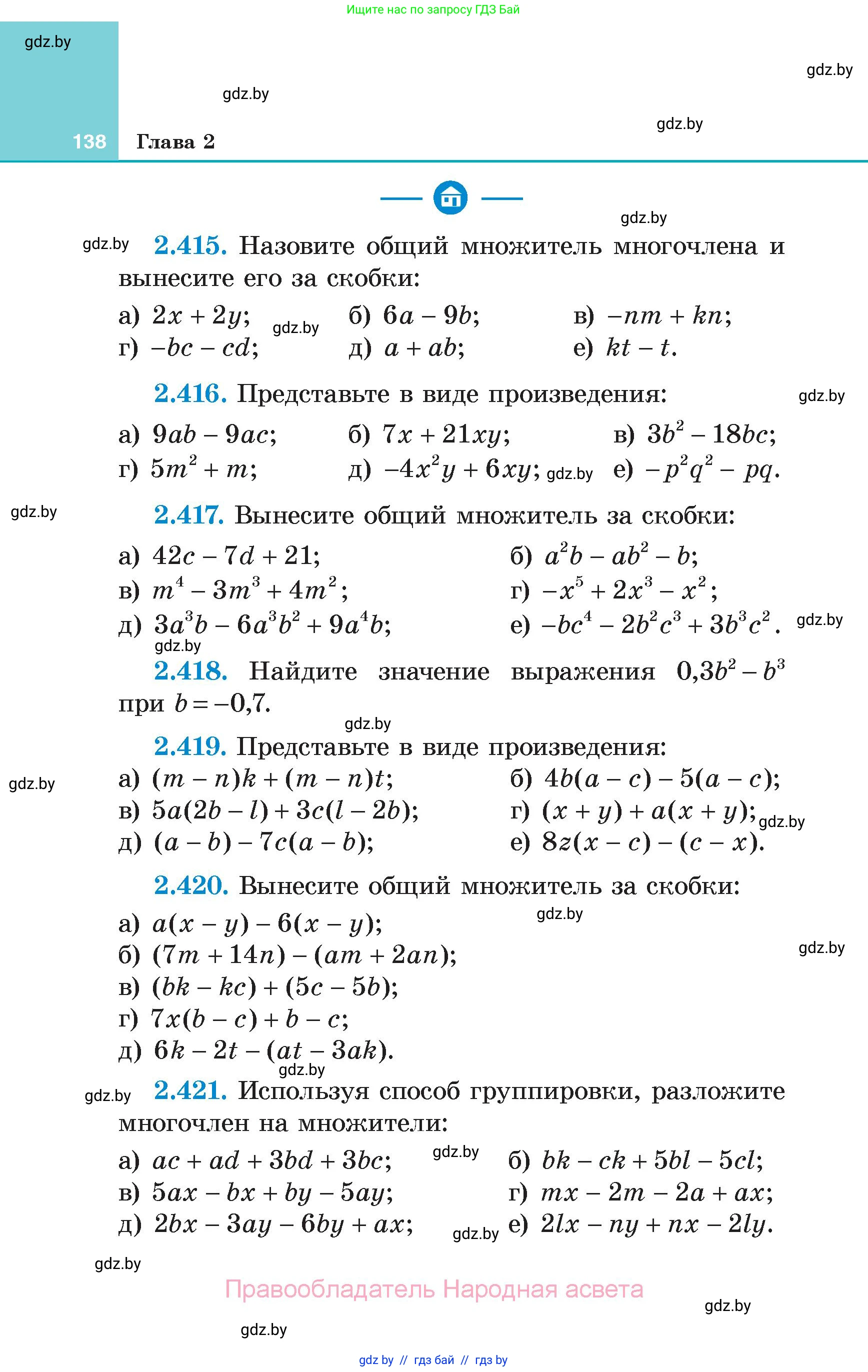Алгебра, 7 класс Учебник, авторы: Арефьева Ирина Глебовна, Пирютко Ольга Николаевна, издательство Народная асвета, Минск, 2022, зелёного цвета, страница 138