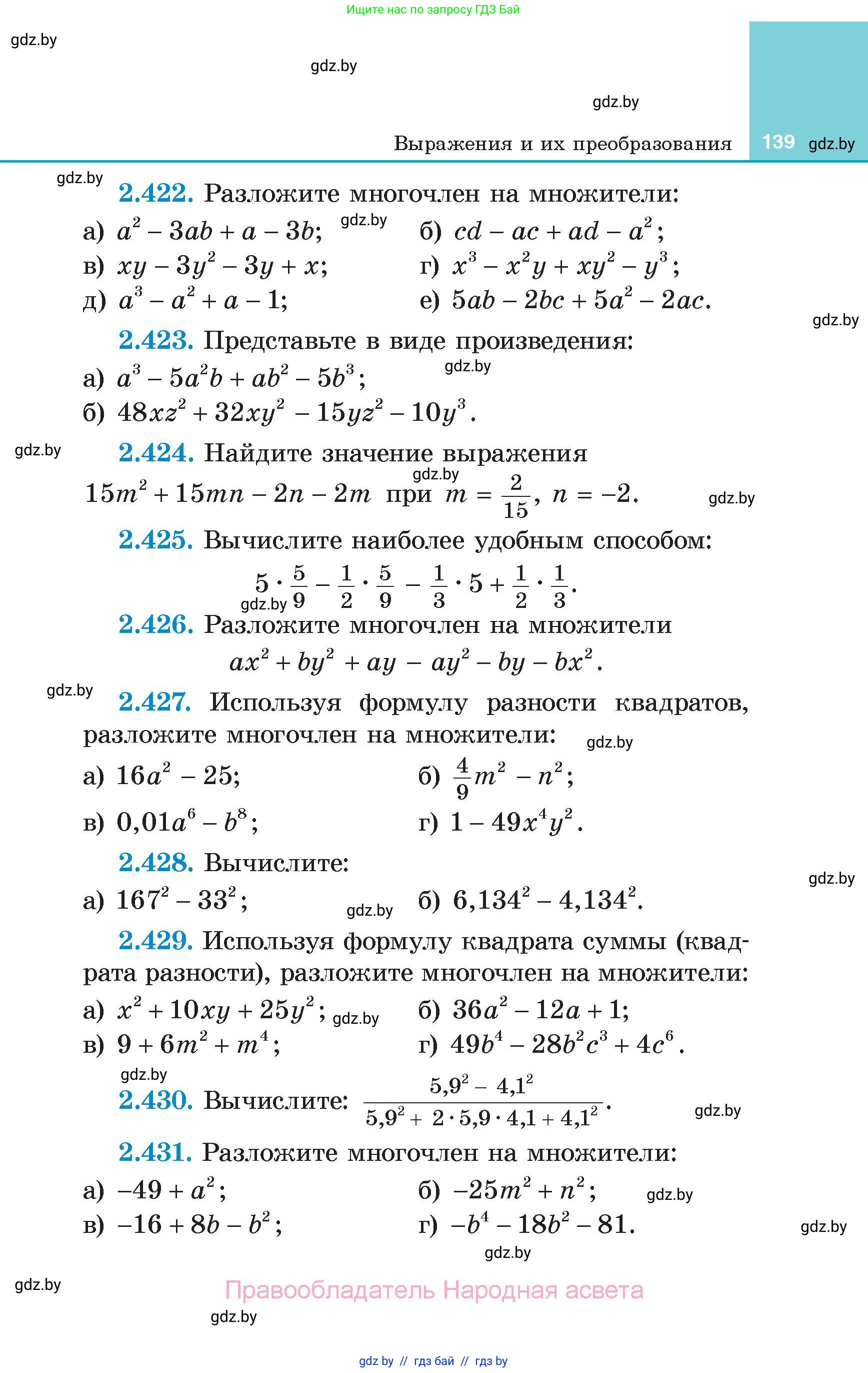 Алгебра, 7 класс Учебник, авторы: Арефьева Ирина Глебовна, Пирютко Ольга Николаевна, издательство Народная асвета, Минск, 2022, зелёного цвета, страница 139