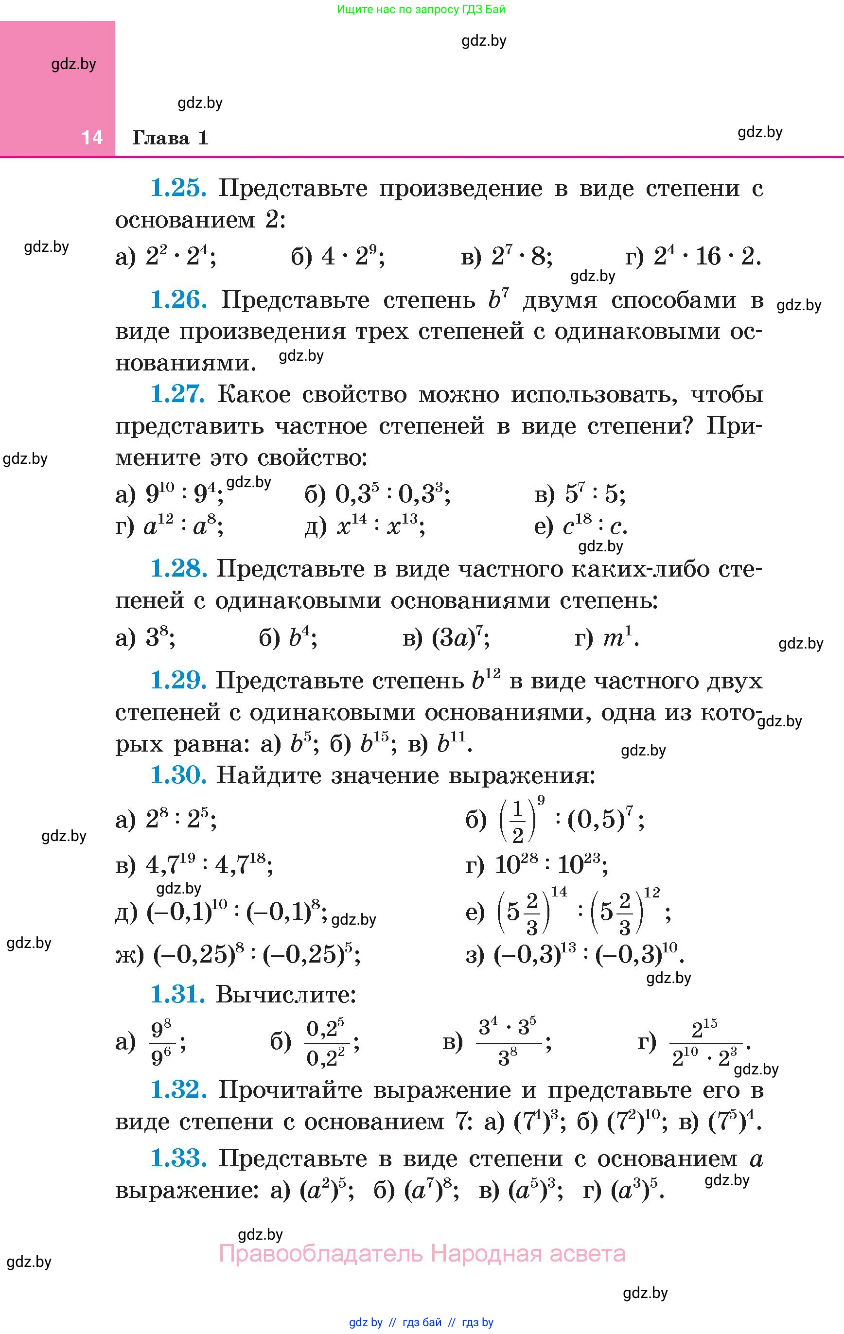 Алгебра, 7 класс Учебник, авторы: Арефьева Ирина Глебовна, Пирютко Ольга Николаевна, издательство Народная асвета, Минск, 2022, зелёного цвета, страница 14