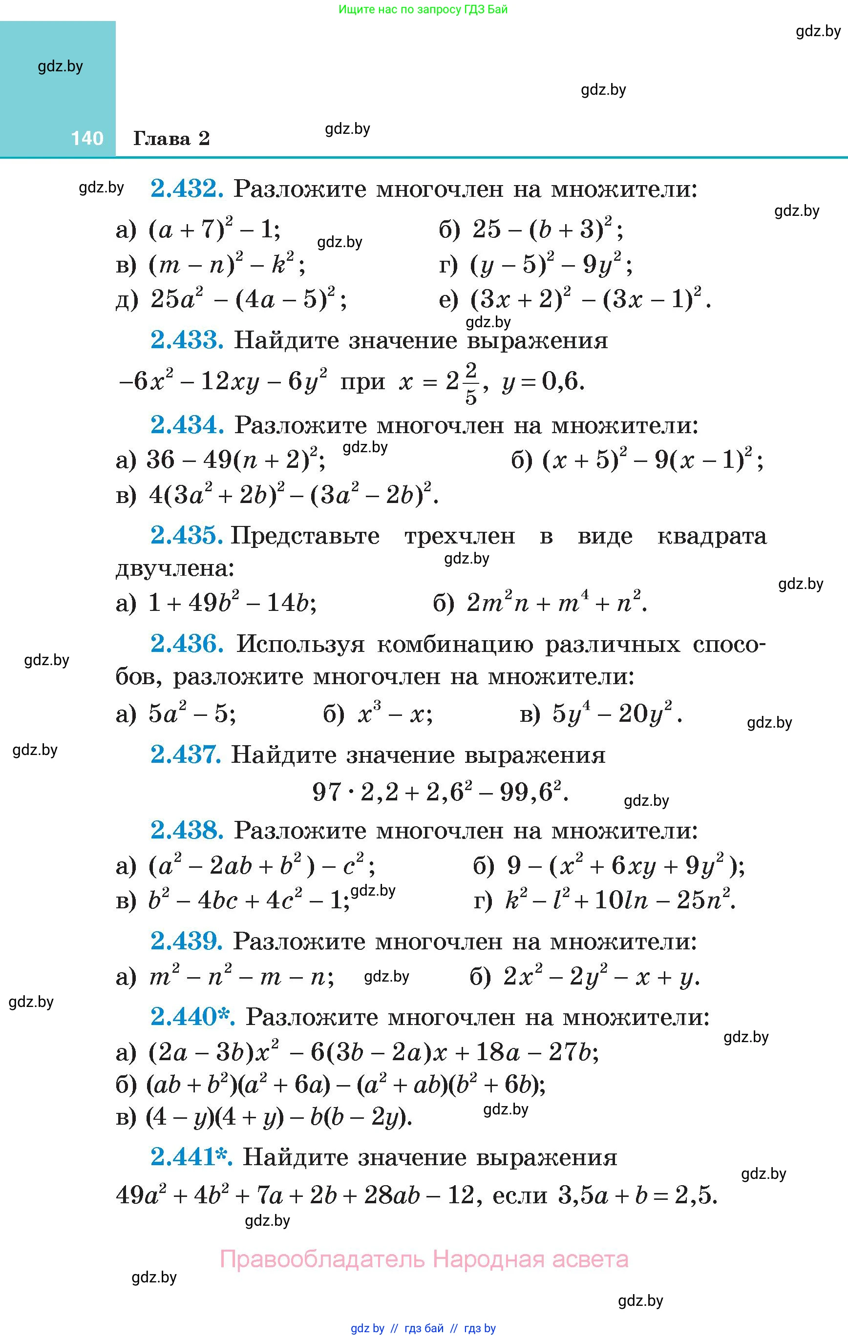 Алгебра, 7 класс Учебник, авторы: Арефьева Ирина Глебовна, Пирютко Ольга Николаевна, издательство Народная асвета, Минск, 2022, зелёного цвета, страница 140