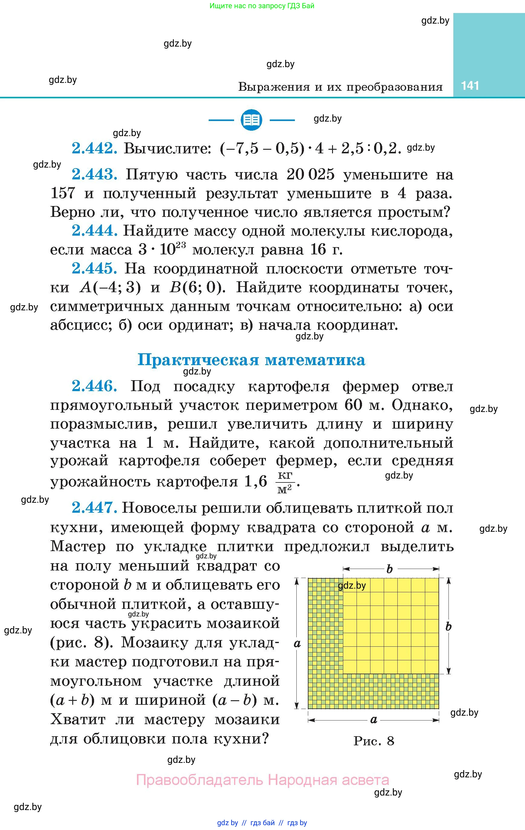 Алгебра, 7 класс Учебник, авторы: Арефьева Ирина Глебовна, Пирютко Ольга Николаевна, издательство Народная асвета, Минск, 2022, зелёного цвета, страница 141