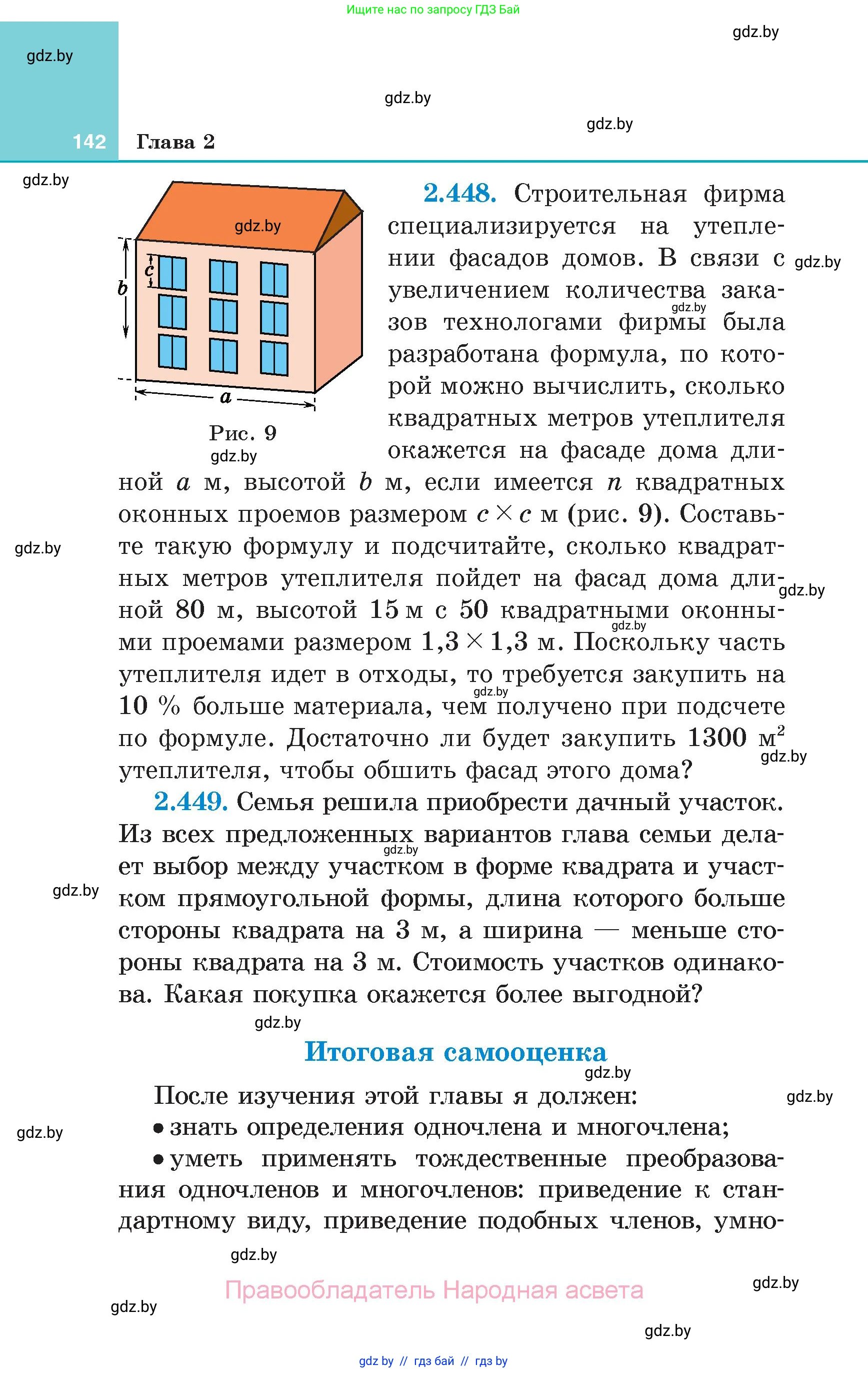 Алгебра, 7 класс Учебник, авторы: Арефьева Ирина Глебовна, Пирютко Ольга Николаевна, издательство Народная асвета, Минск, 2022, зелёного цвета, страница 142