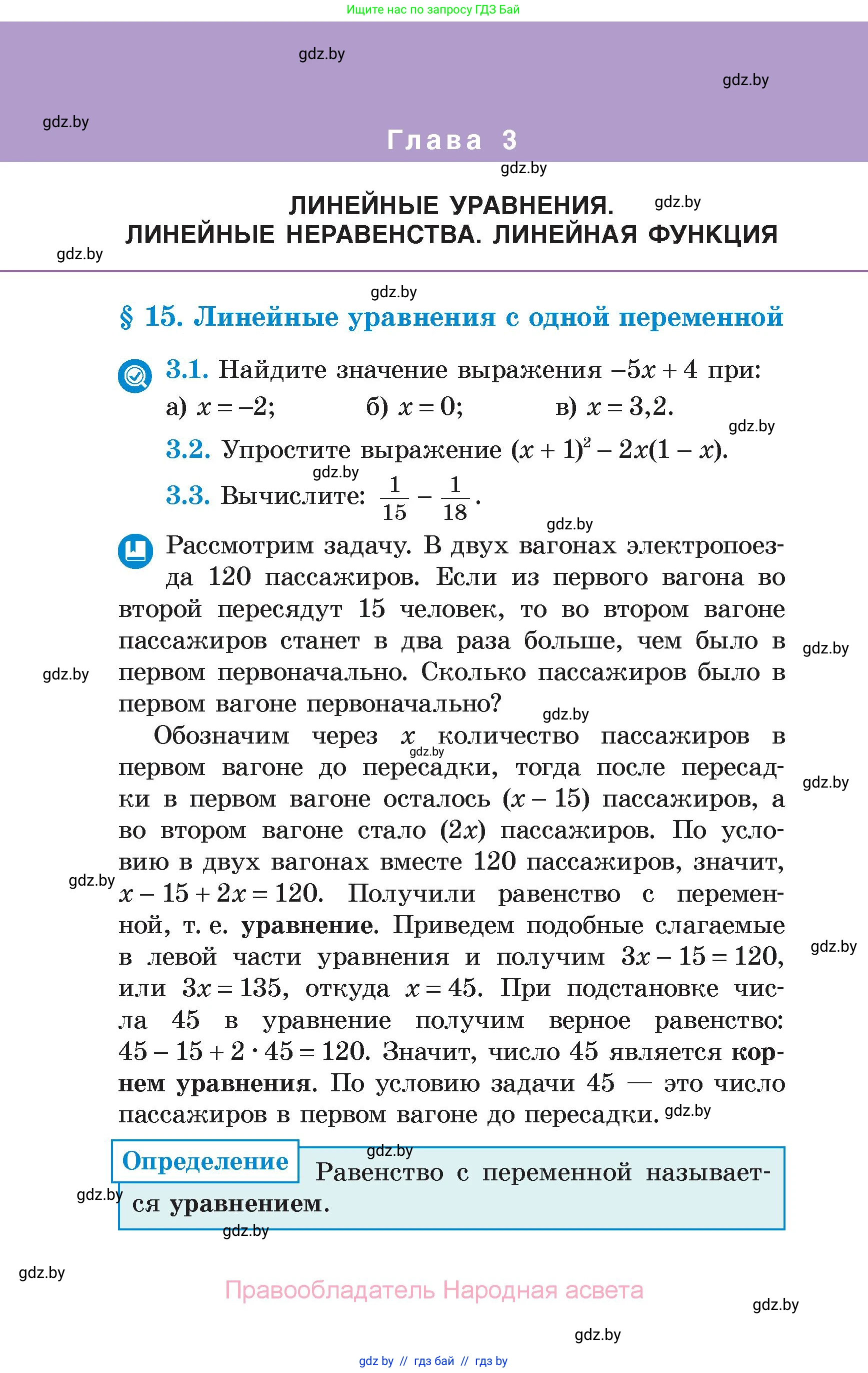 Алгебра, 7 класс Учебник, авторы: Арефьева Ирина Глебовна, Пирютко Ольга Николаевна, издательство Народная асвета, Минск, 2022, зелёного цвета, страница 146