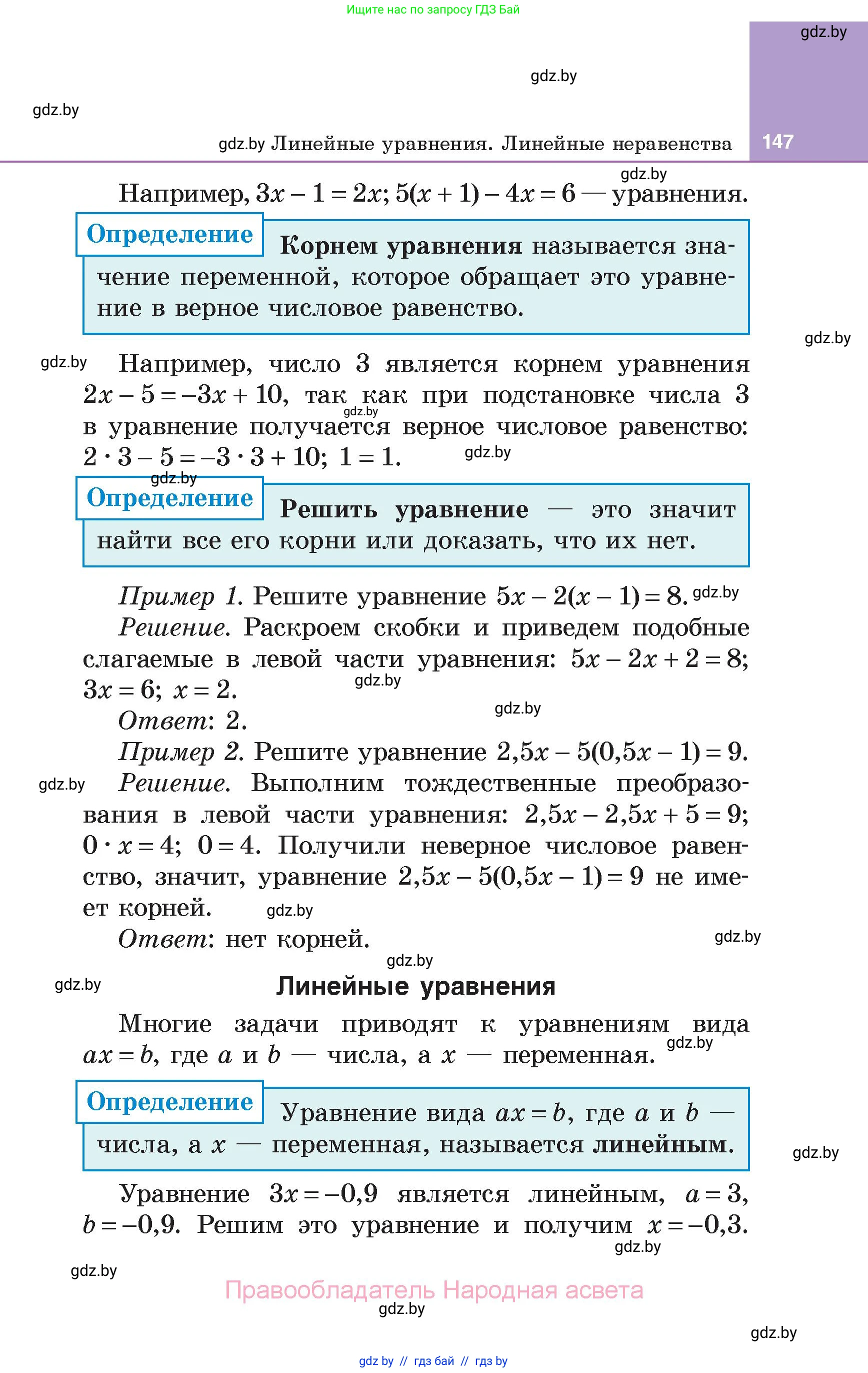 Алгебра, 7 класс Учебник, авторы: Арефьева Ирина Глебовна, Пирютко Ольга Николаевна, издательство Народная асвета, Минск, 2022, зелёного цвета, страница 147