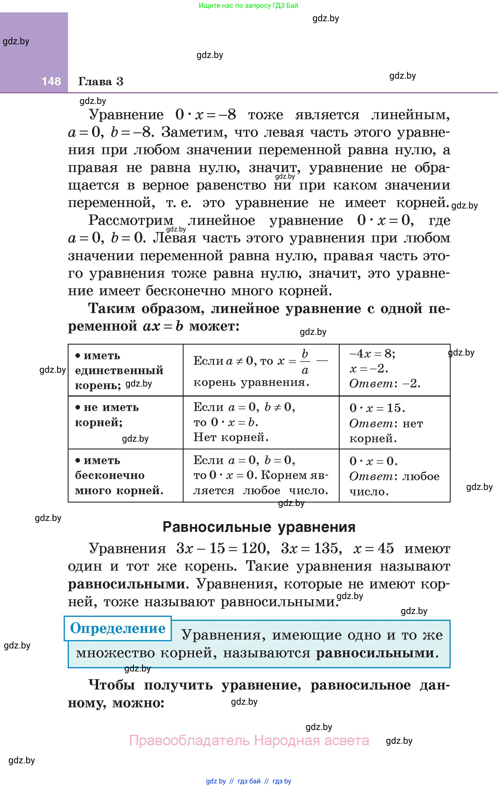 Алгебра, 7 класс Учебник, авторы: Арефьева Ирина Глебовна, Пирютко Ольга Николаевна, издательство Народная асвета, Минск, 2022, зелёного цвета, страница 148