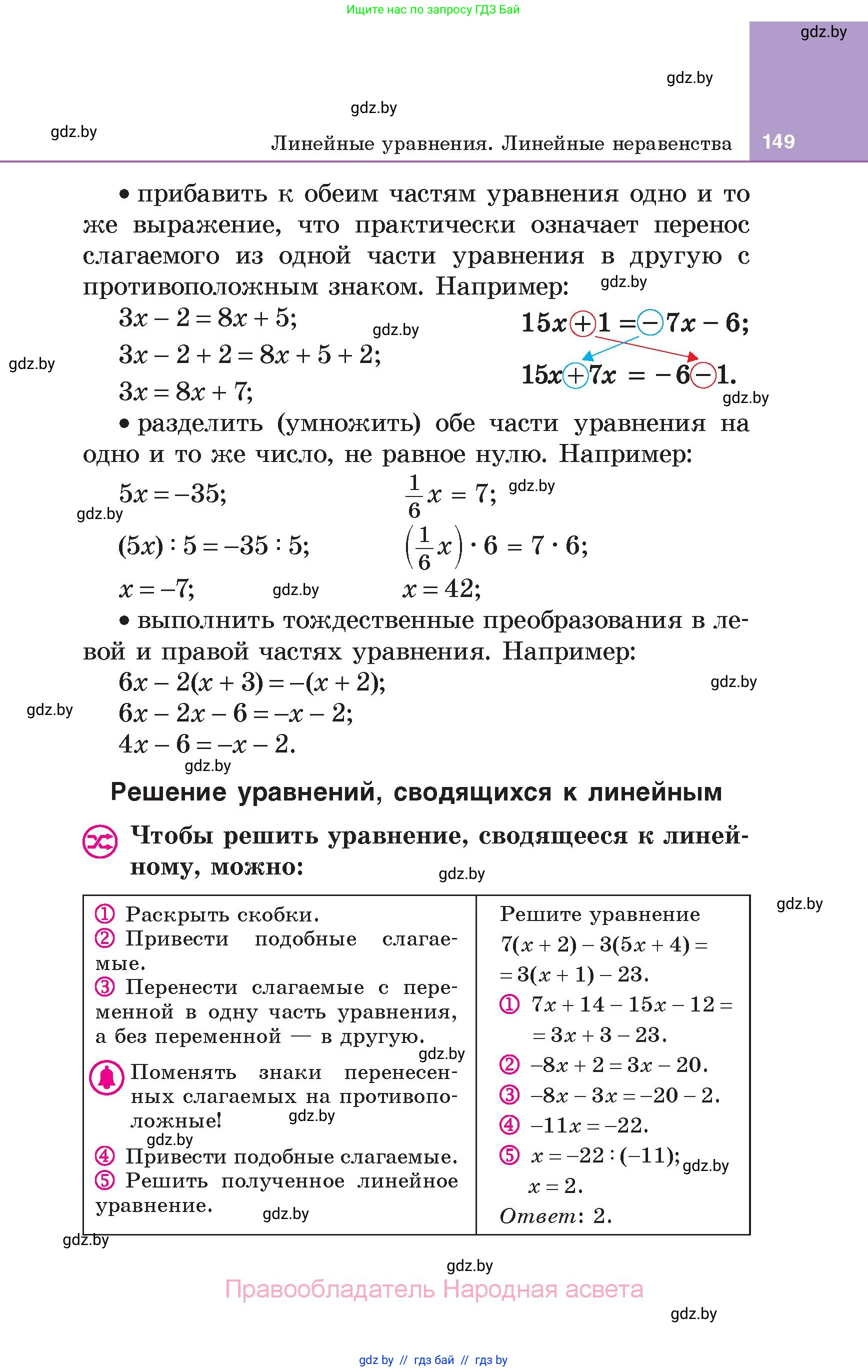 Алгебра, 7 класс Учебник, авторы: Арефьева Ирина Глебовна, Пирютко Ольга Николаевна, издательство Народная асвета, Минск, 2022, зелёного цвета, страница 149