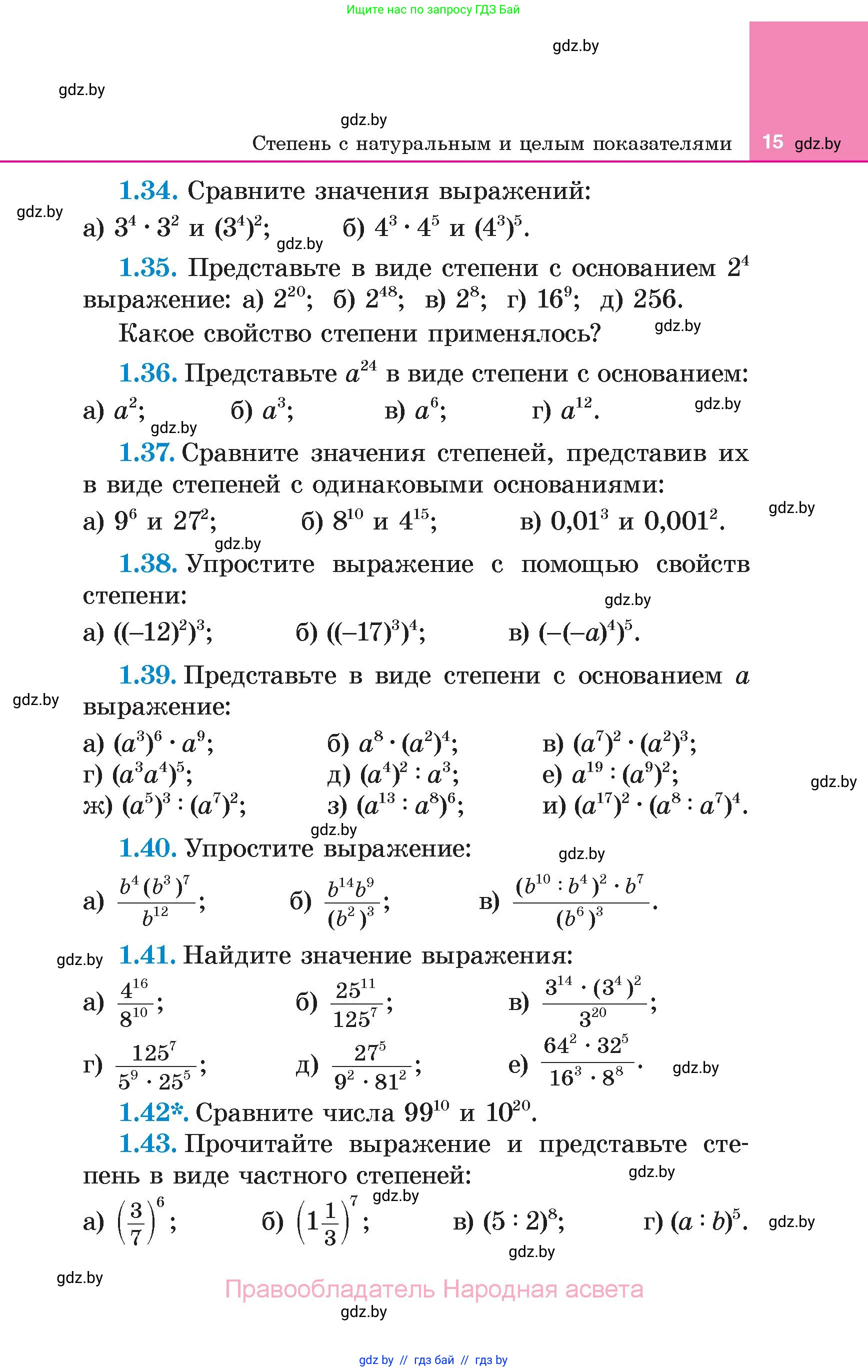 Алгебра, 7 класс Учебник, авторы: Арефьева Ирина Глебовна, Пирютко Ольга Николаевна, издательство Народная асвета, Минск, 2022, зелёного цвета, страница 15