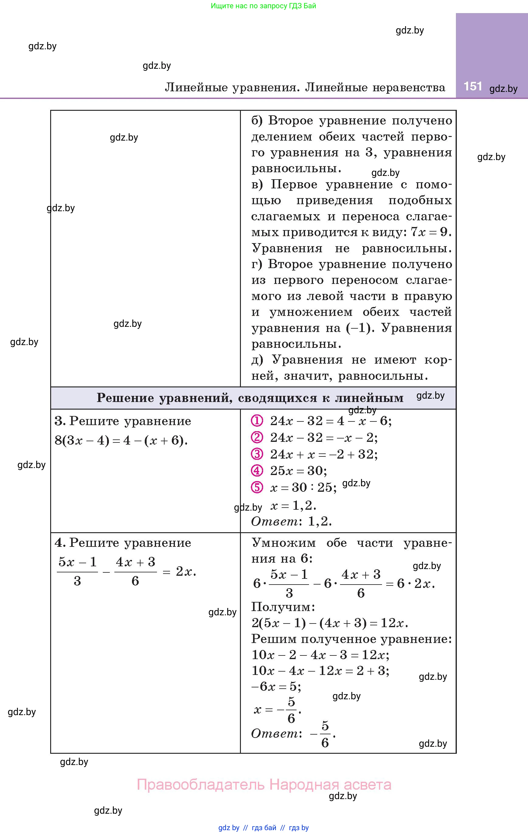 Алгебра, 7 класс Учебник, авторы: Арефьева Ирина Глебовна, Пирютко Ольга Николаевна, издательство Народная асвета, Минск, 2022, зелёного цвета, страница 151
