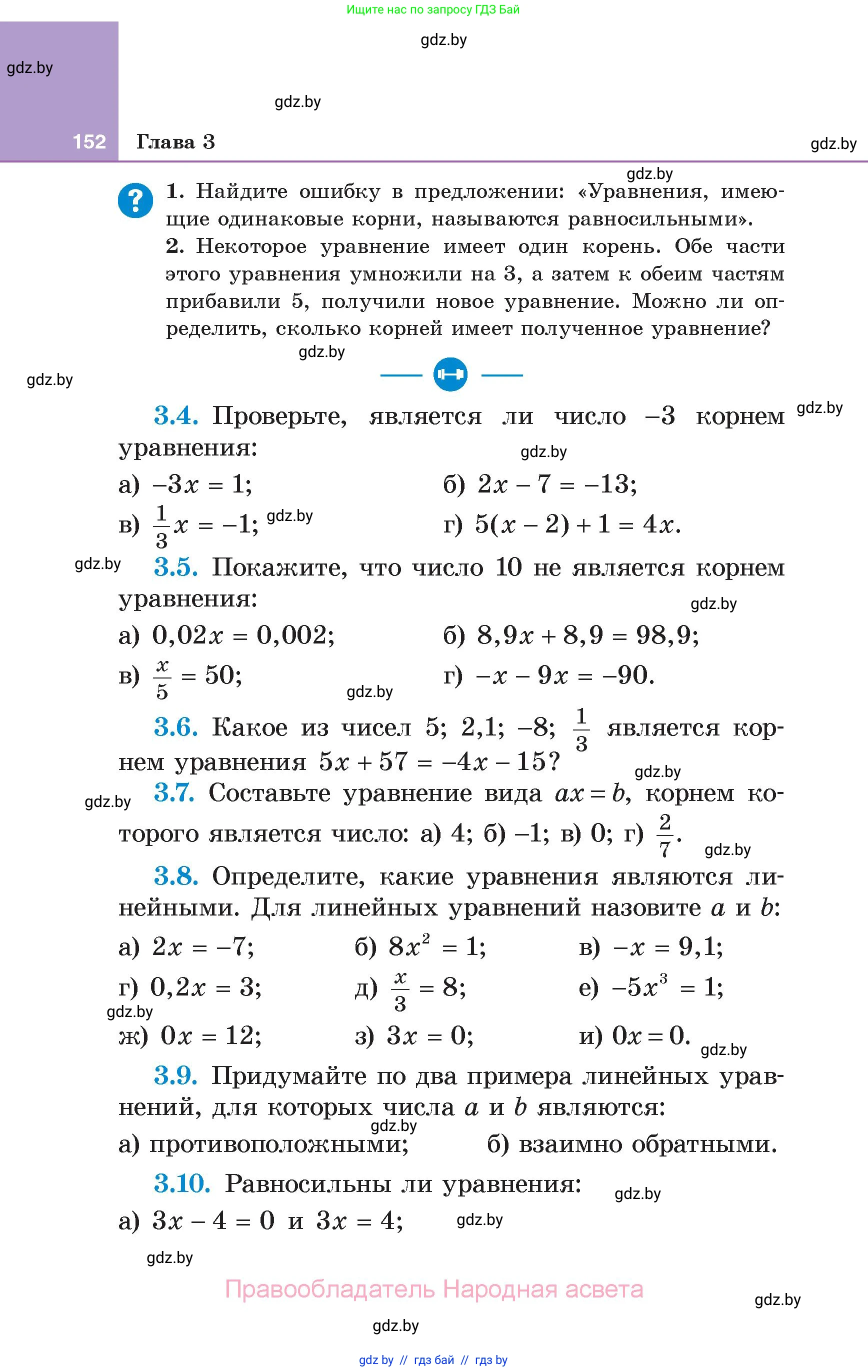 Алгебра, 7 класс Учебник, авторы: Арефьева Ирина Глебовна, Пирютко Ольга Николаевна, издательство Народная асвета, Минск, 2022, зелёного цвета, страница 152