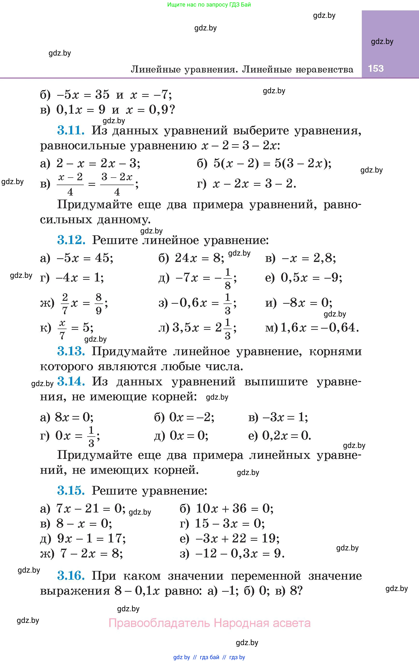 Алгебра, 7 класс Учебник, авторы: Арефьева Ирина Глебовна, Пирютко Ольга Николаевна, издательство Народная асвета, Минск, 2022, зелёного цвета, страница 153