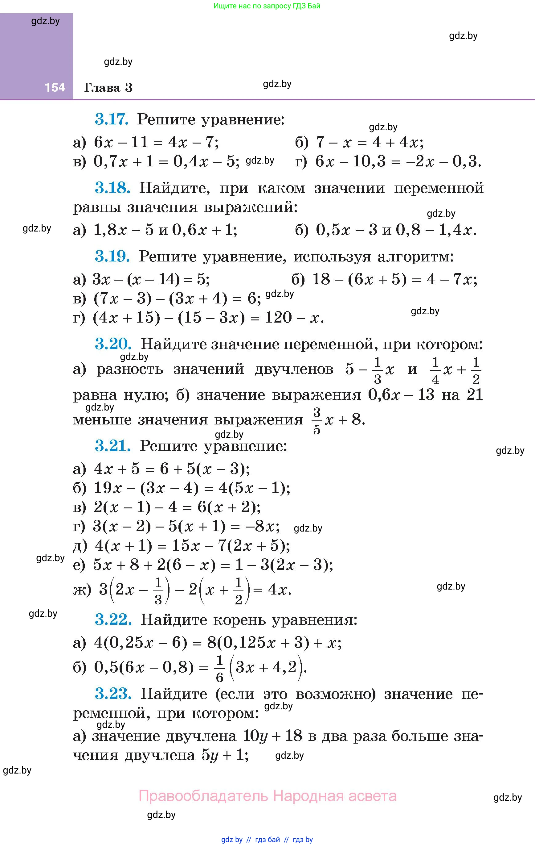 Алгебра, 7 класс Учебник, авторы: Арефьева Ирина Глебовна, Пирютко Ольга Николаевна, издательство Народная асвета, Минск, 2022, зелёного цвета, страница 154