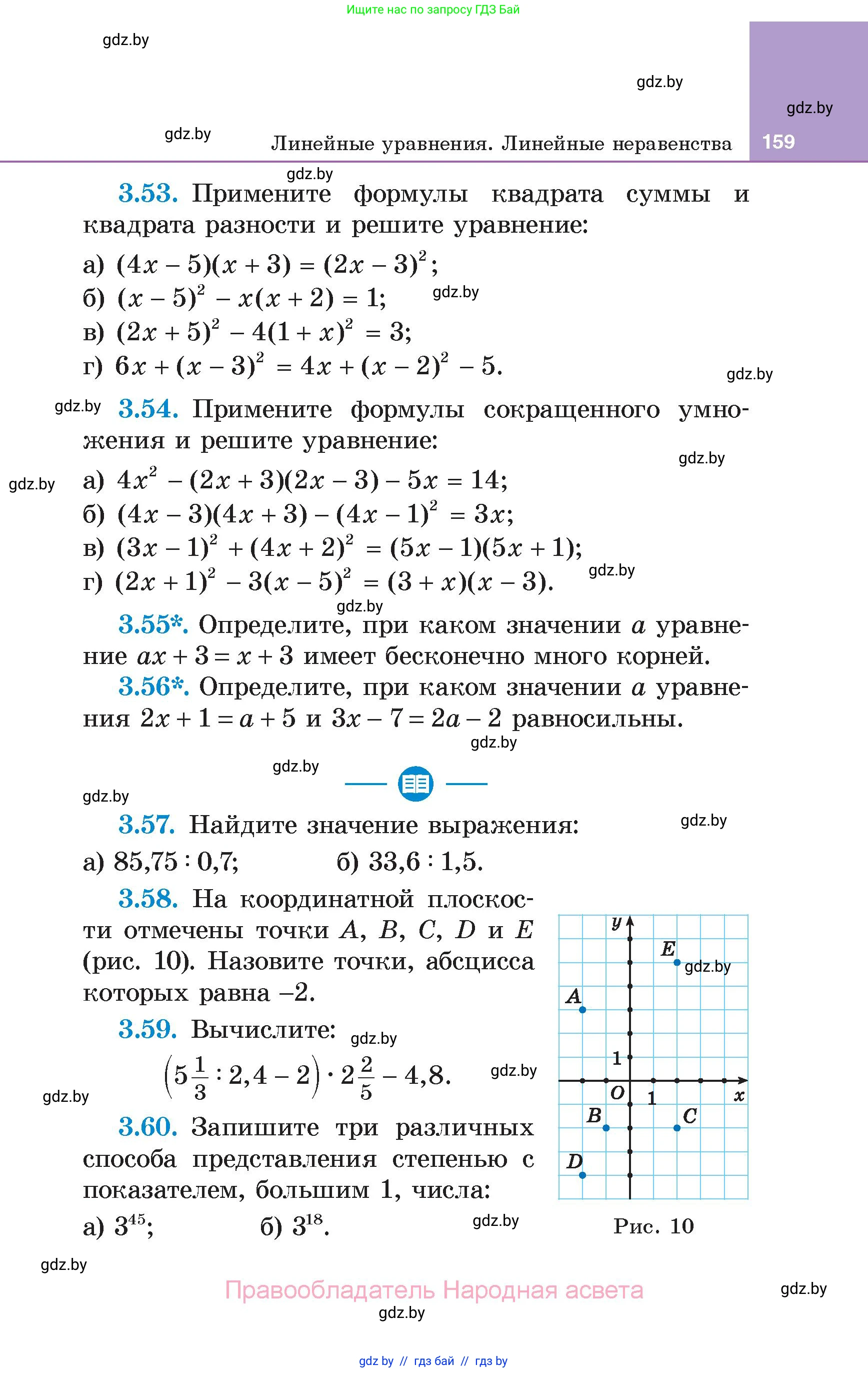 Алгебра, 7 класс Учебник, авторы: Арефьева Ирина Глебовна, Пирютко Ольга Николаевна, издательство Народная асвета, Минск, 2022, зелёного цвета, страница 159