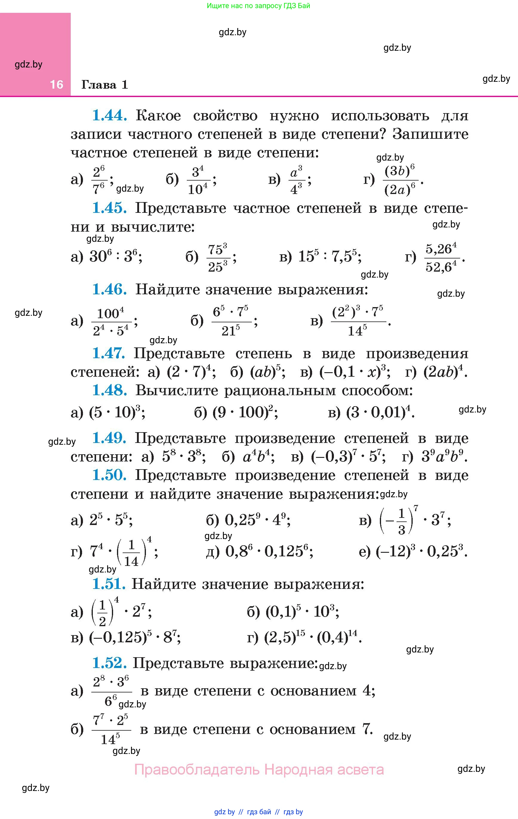 Алгебра, 7 класс Учебник, авторы: Арефьева Ирина Глебовна, Пирютко Ольга Николаевна, издательство Народная асвета, Минск, 2022, зелёного цвета, страница 16
