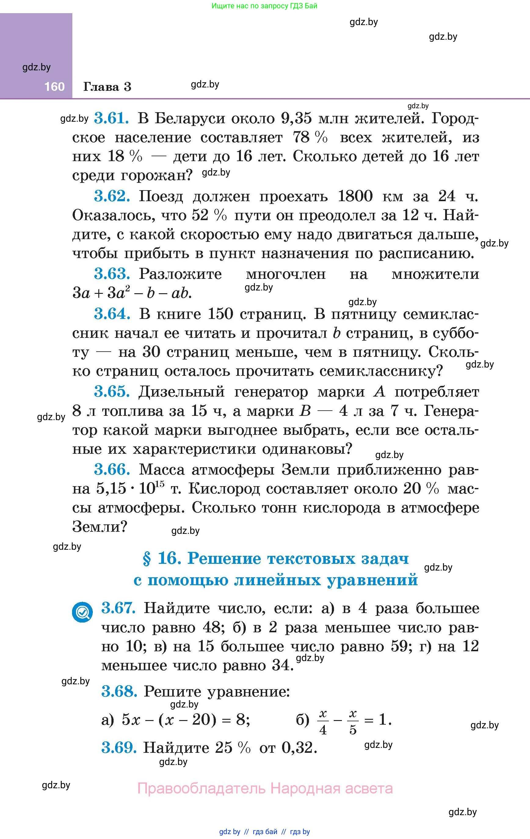 Алгебра, 7 класс Учебник, авторы: Арефьева Ирина Глебовна, Пирютко Ольга Николаевна, издательство Народная асвета, Минск, 2022, зелёного цвета, страница 160
