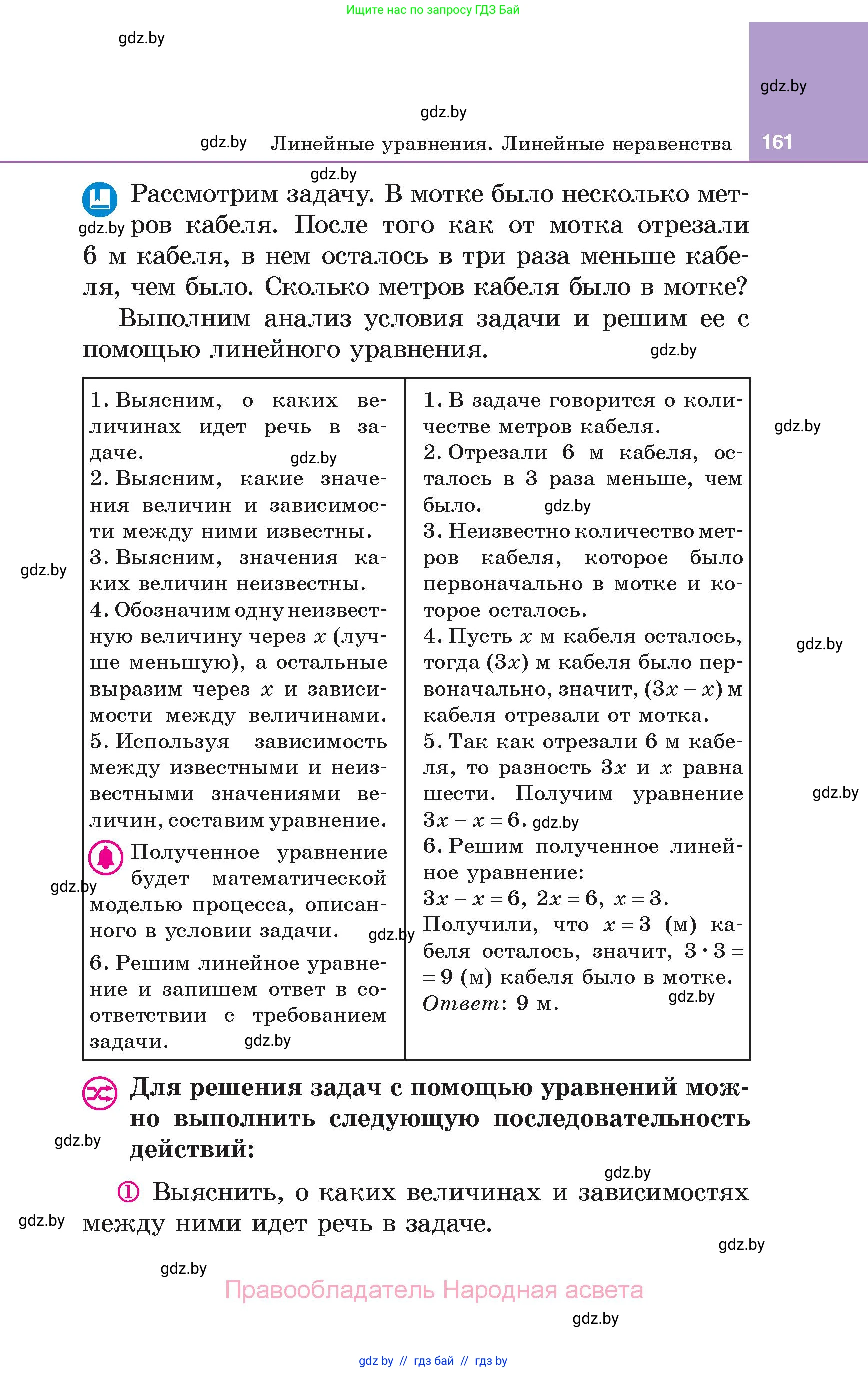 Алгебра, 7 класс Учебник, авторы: Арефьева Ирина Глебовна, Пирютко Ольга Николаевна, издательство Народная асвета, Минск, 2022, зелёного цвета, страница 161
