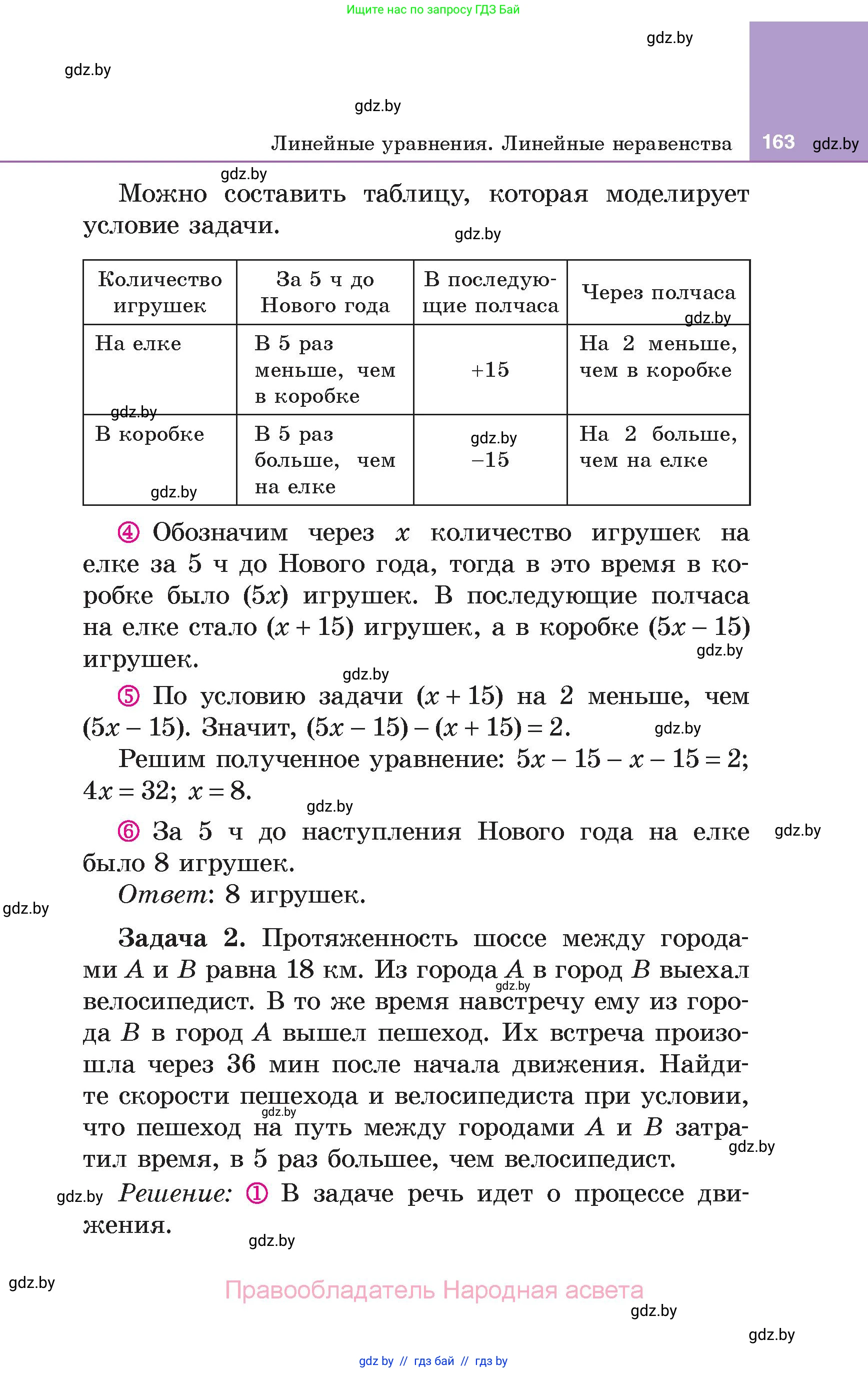 Алгебра, 7 класс Учебник, авторы: Арефьева Ирина Глебовна, Пирютко Ольга Николаевна, издательство Народная асвета, Минск, 2022, зелёного цвета, страница 163