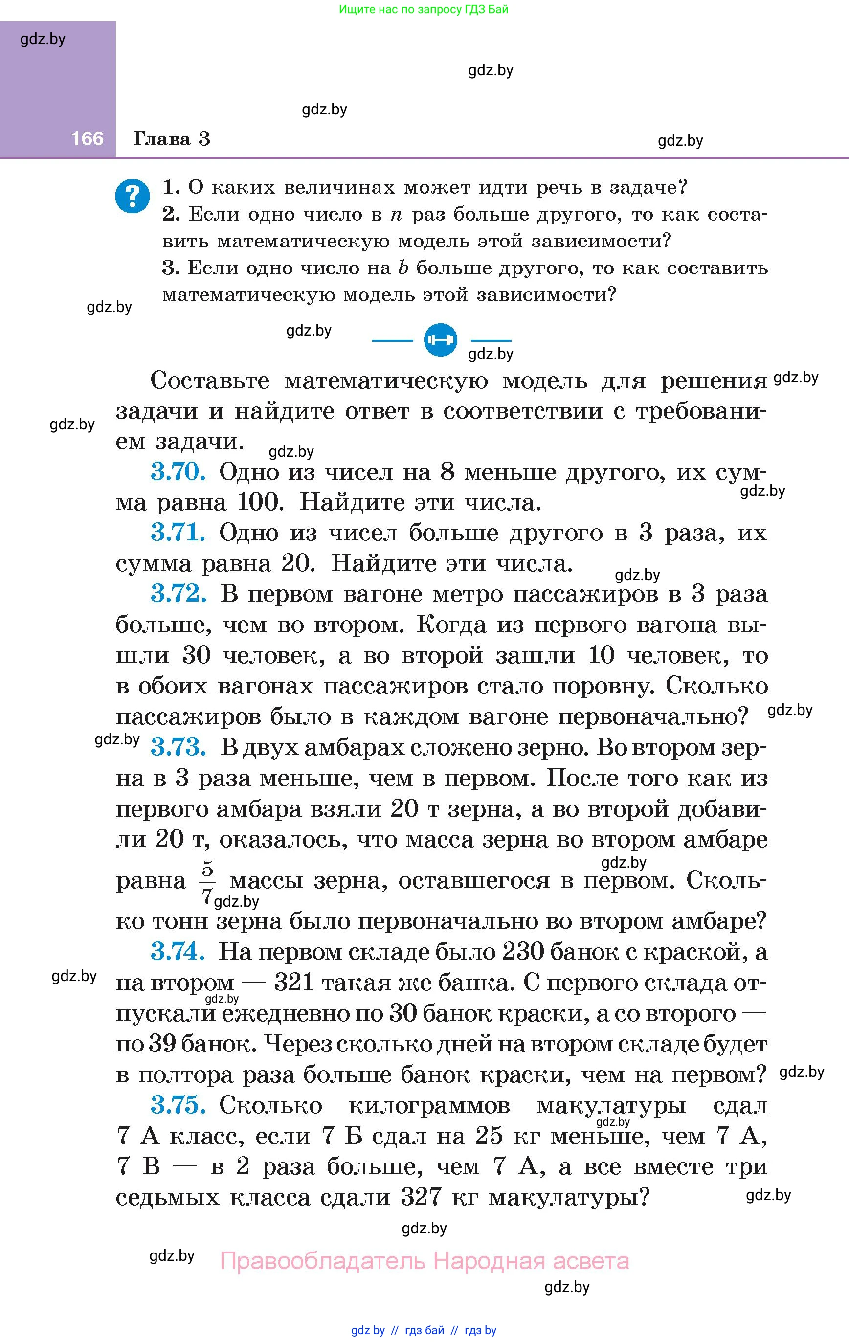 Алгебра, 7 класс Учебник, авторы: Арефьева Ирина Глебовна, Пирютко Ольга Николаевна, издательство Народная асвета, Минск, 2022, зелёного цвета, страница 166