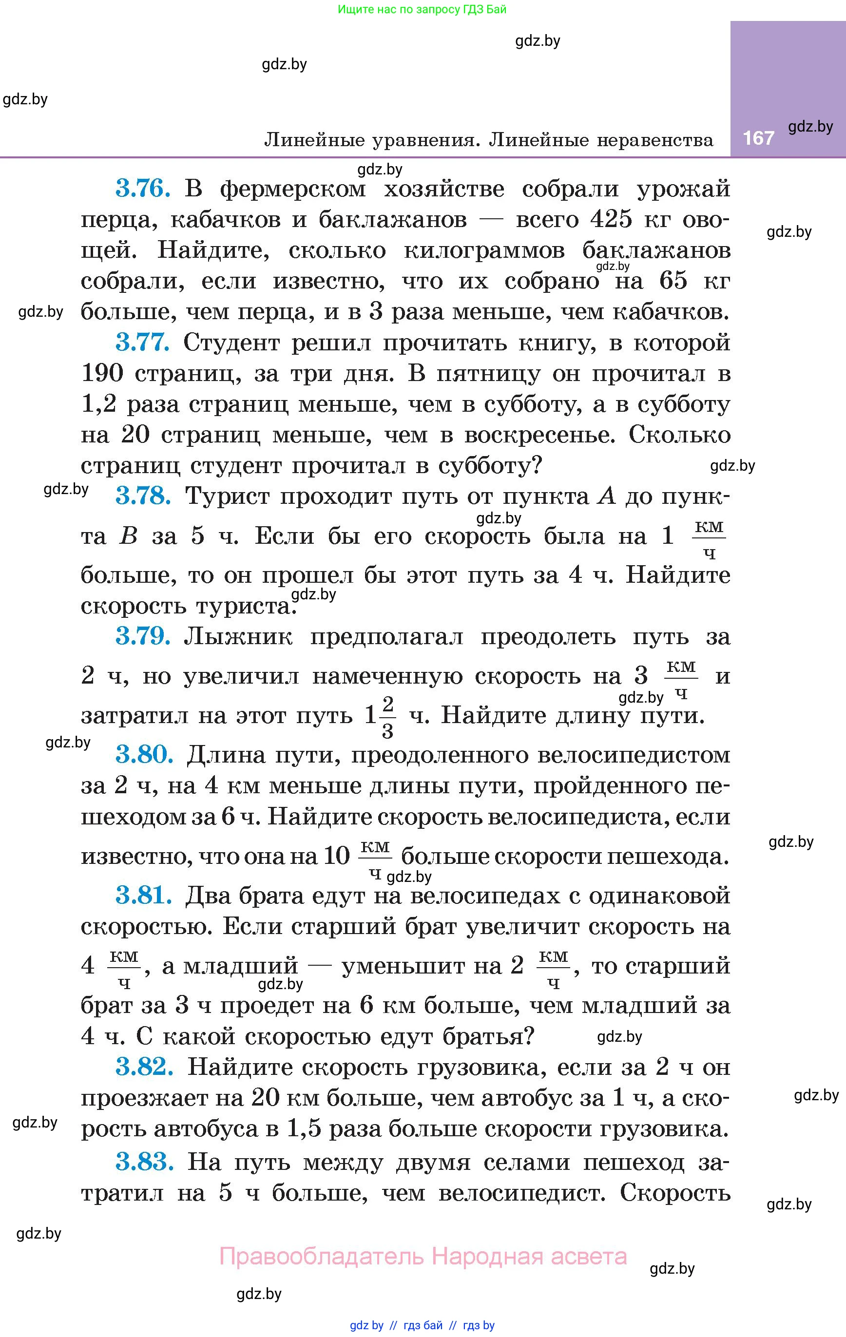 Алгебра, 7 класс Учебник, авторы: Арефьева Ирина Глебовна, Пирютко Ольга Николаевна, издательство Народная асвета, Минск, 2022, зелёного цвета, страница 167