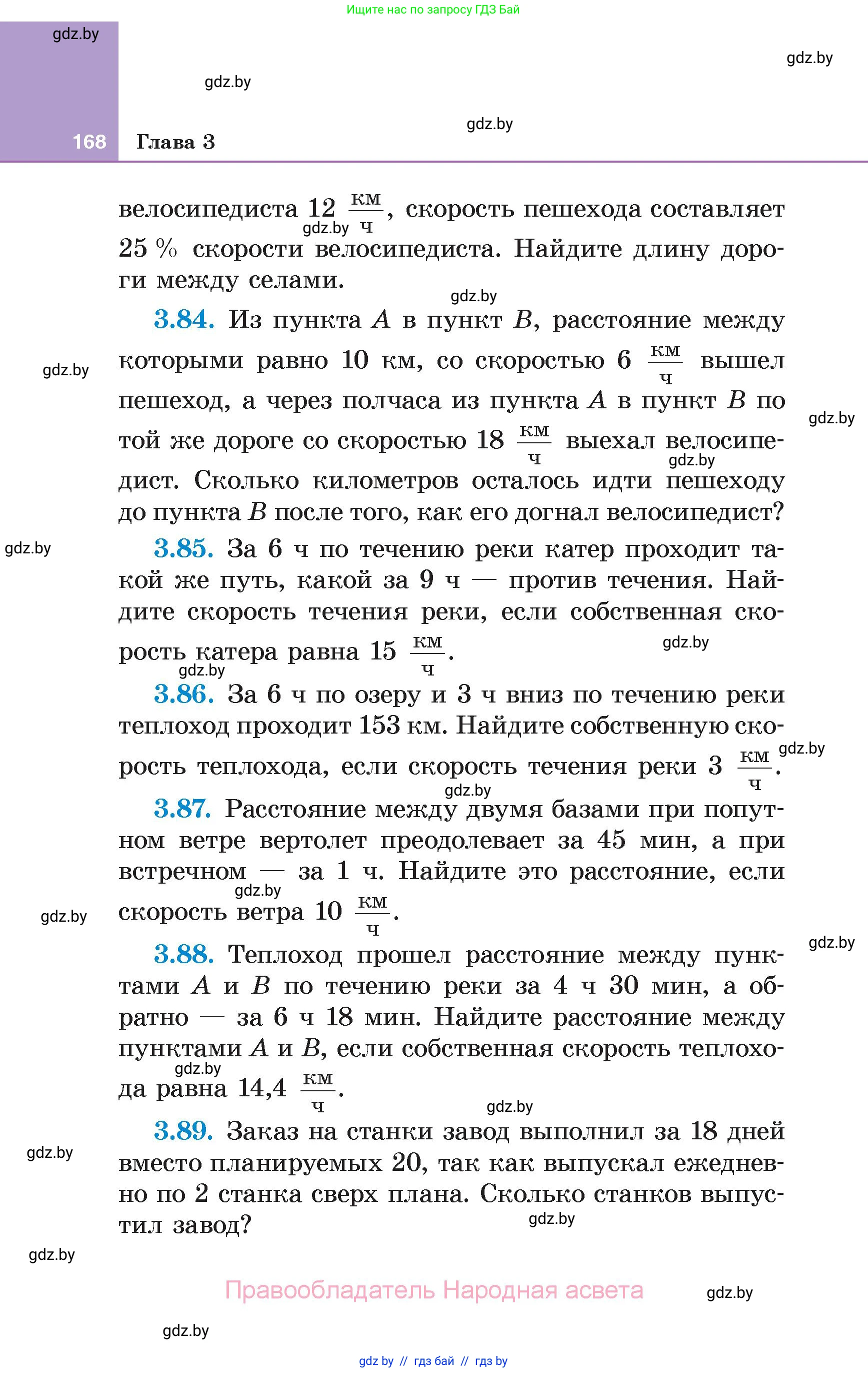 Алгебра, 7 класс Учебник, авторы: Арефьева Ирина Глебовна, Пирютко Ольга Николаевна, издательство Народная асвета, Минск, 2022, зелёного цвета, страница 168