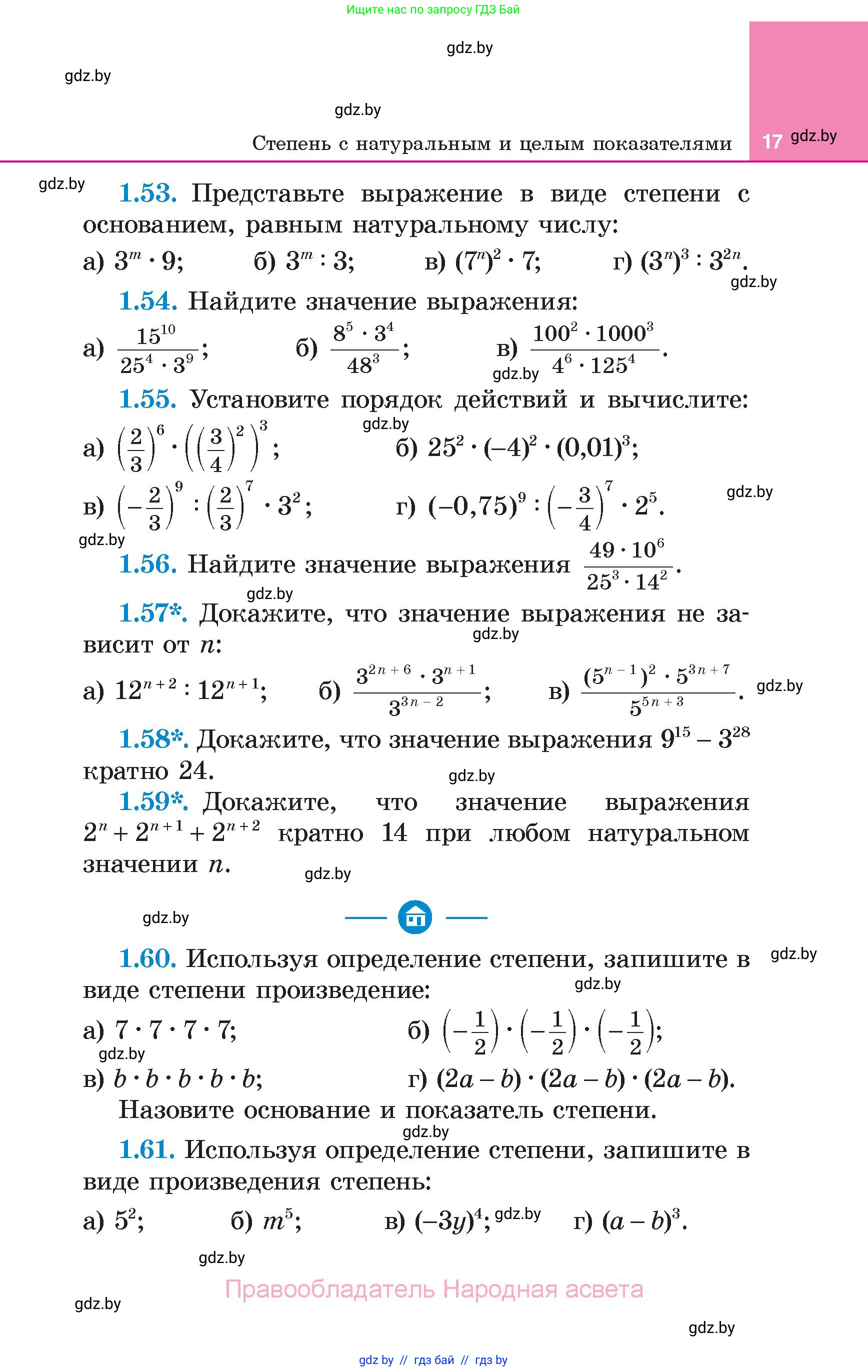 Алгебра, 7 класс Учебник, авторы: Арефьева Ирина Глебовна, Пирютко Ольга Николаевна, издательство Народная асвета, Минск, 2022, зелёного цвета, страница 17