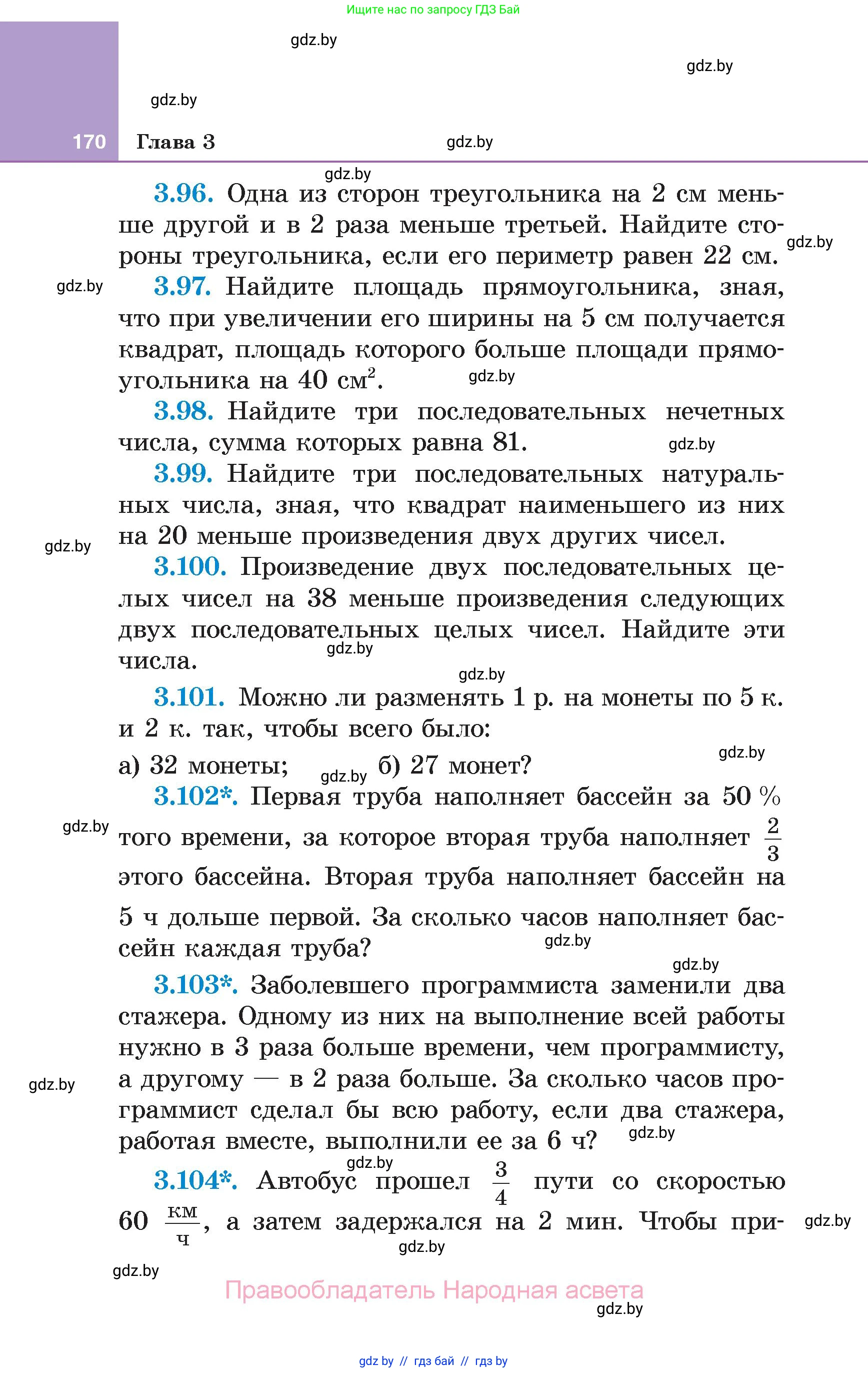 Алгебра, 7 класс Учебник, авторы: Арефьева Ирина Глебовна, Пирютко Ольга Николаевна, издательство Народная асвета, Минск, 2022, зелёного цвета, страница 170