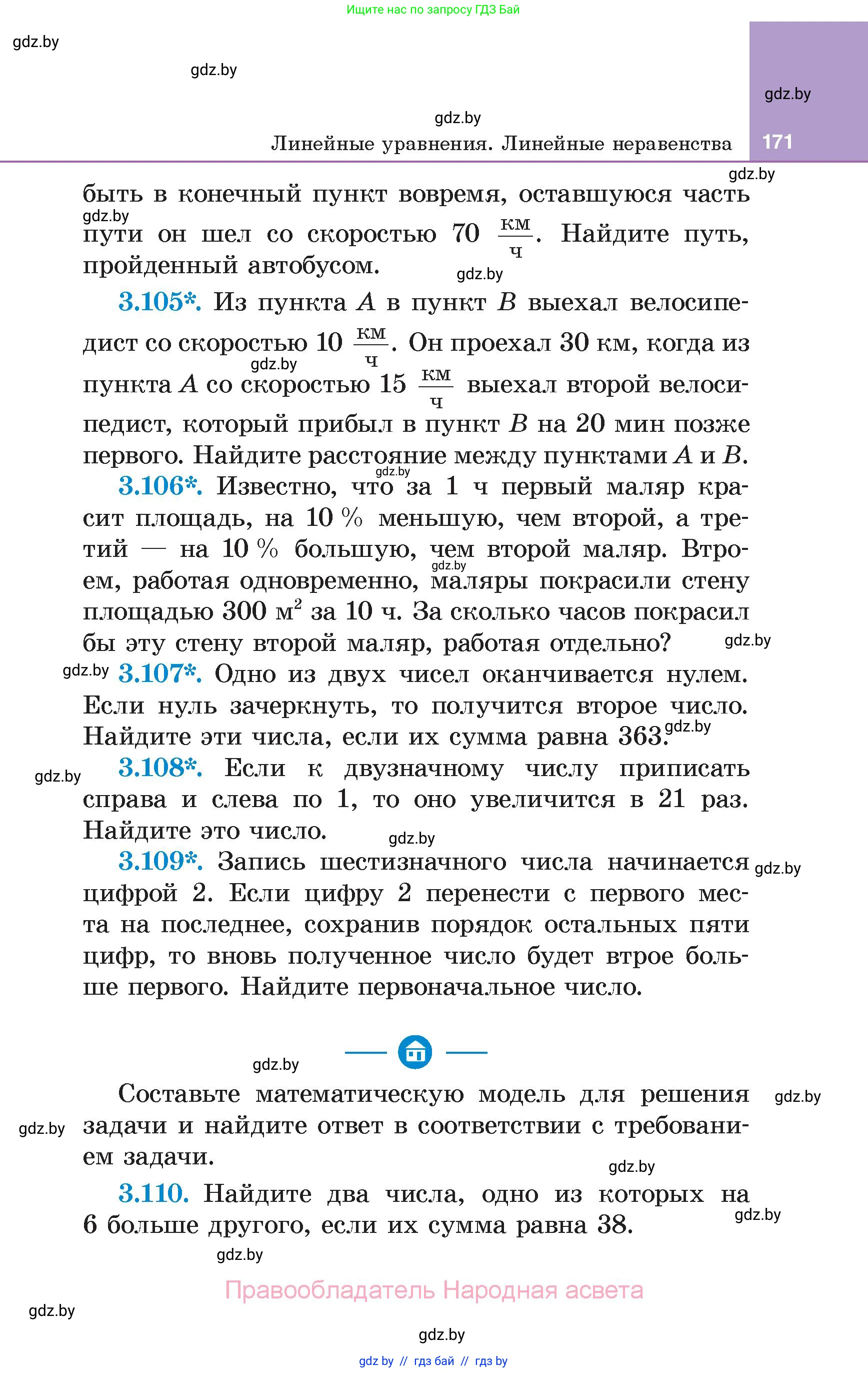 Алгебра, 7 класс Учебник, авторы: Арефьева Ирина Глебовна, Пирютко Ольга Николаевна, издательство Народная асвета, Минск, 2022, зелёного цвета, страница 171