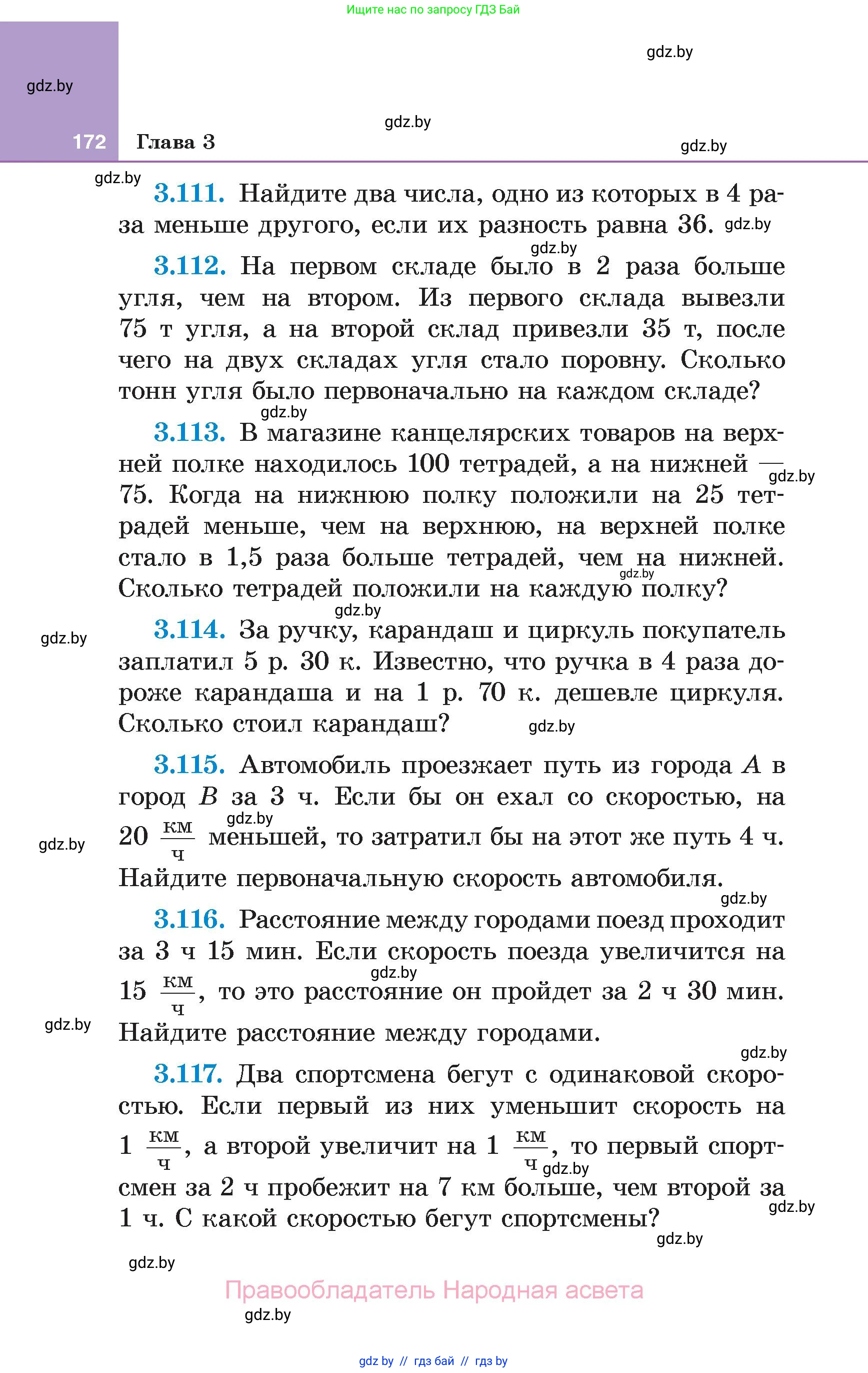 Алгебра, 7 класс Учебник, авторы: Арефьева Ирина Глебовна, Пирютко Ольга Николаевна, издательство Народная асвета, Минск, 2022, зелёного цвета, страница 172