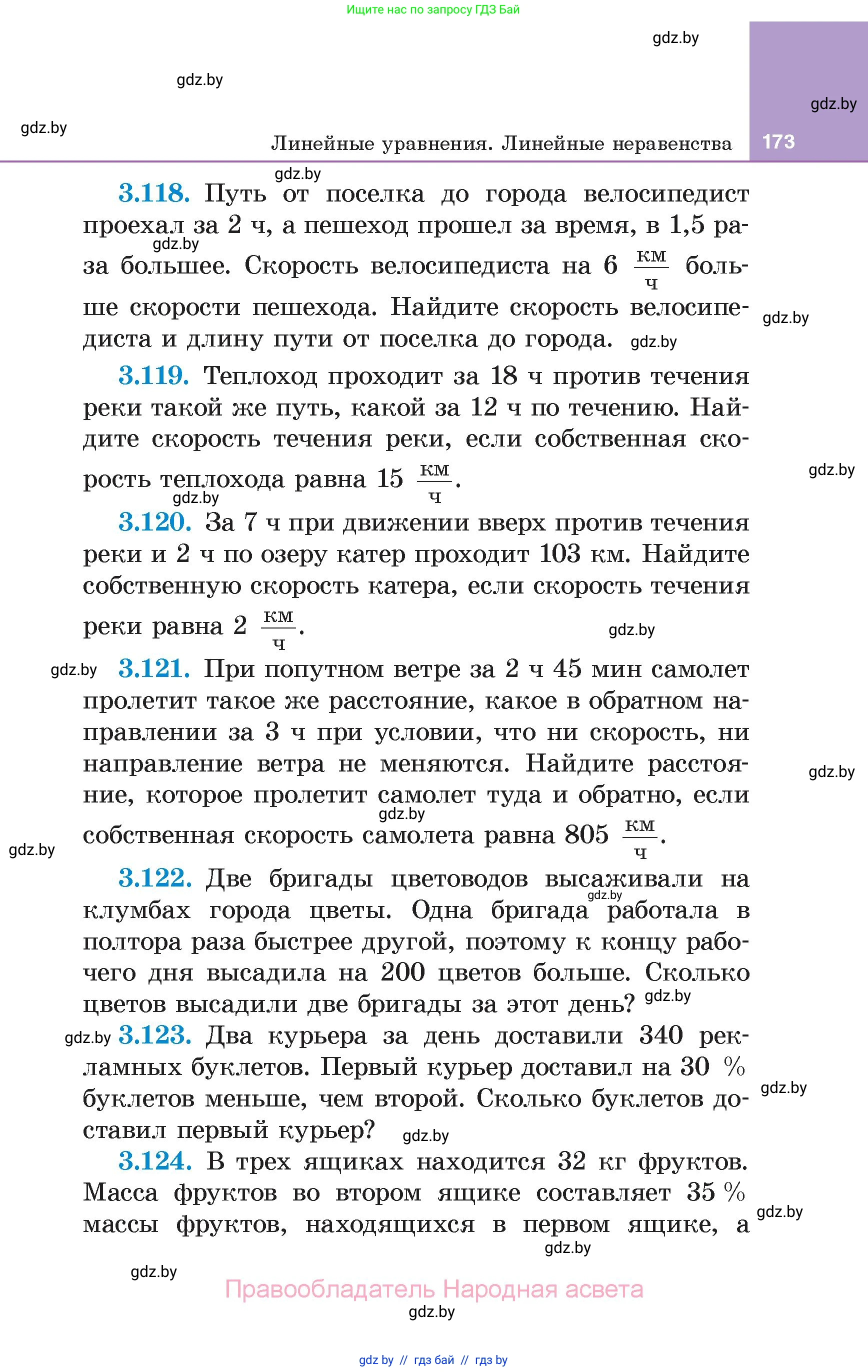 Алгебра, 7 класс Учебник, авторы: Арефьева Ирина Глебовна, Пирютко Ольга Николаевна, издательство Народная асвета, Минск, 2022, зелёного цвета, страница 173