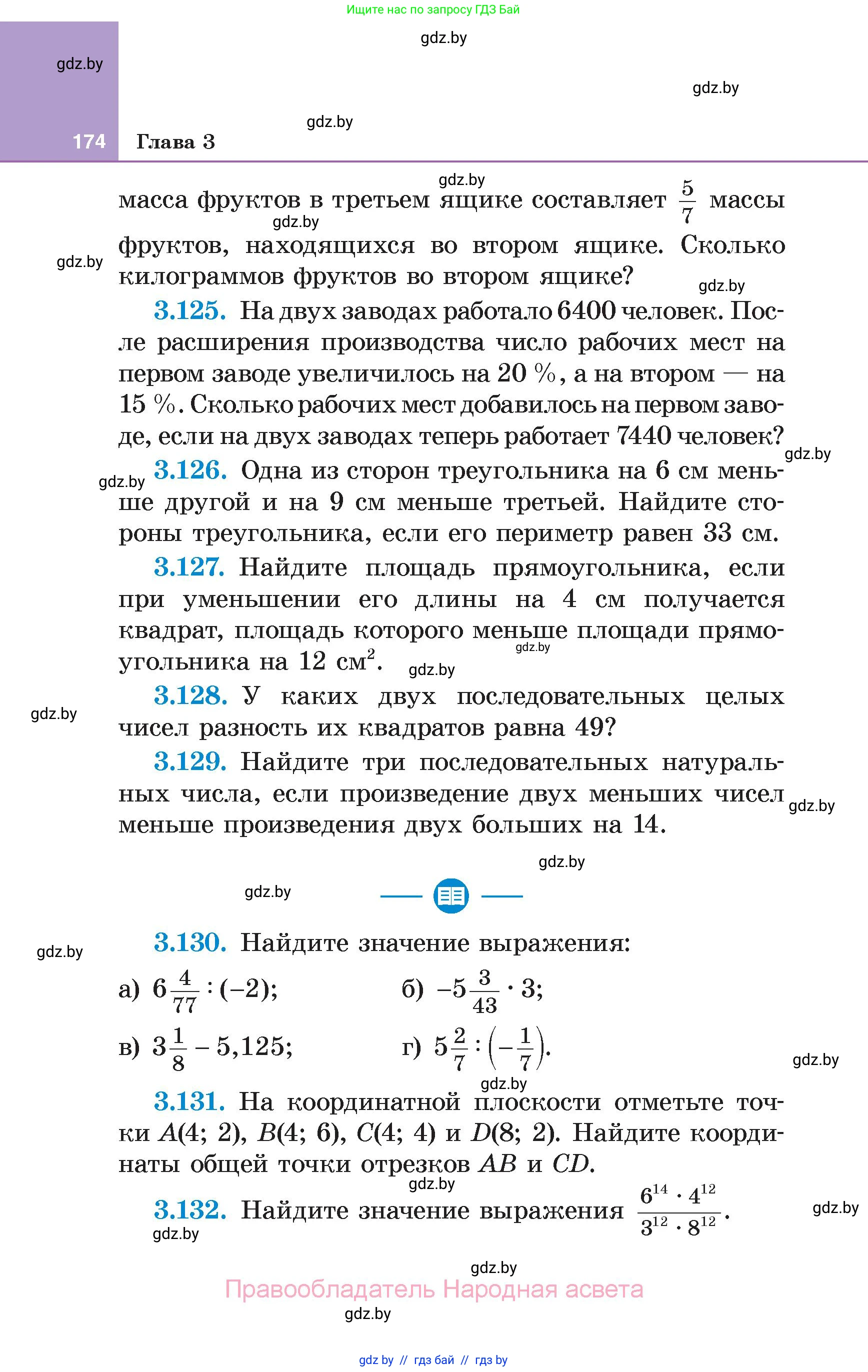Алгебра, 7 класс Учебник, авторы: Арефьева Ирина Глебовна, Пирютко Ольга Николаевна, издательство Народная асвета, Минск, 2022, зелёного цвета, страница 174