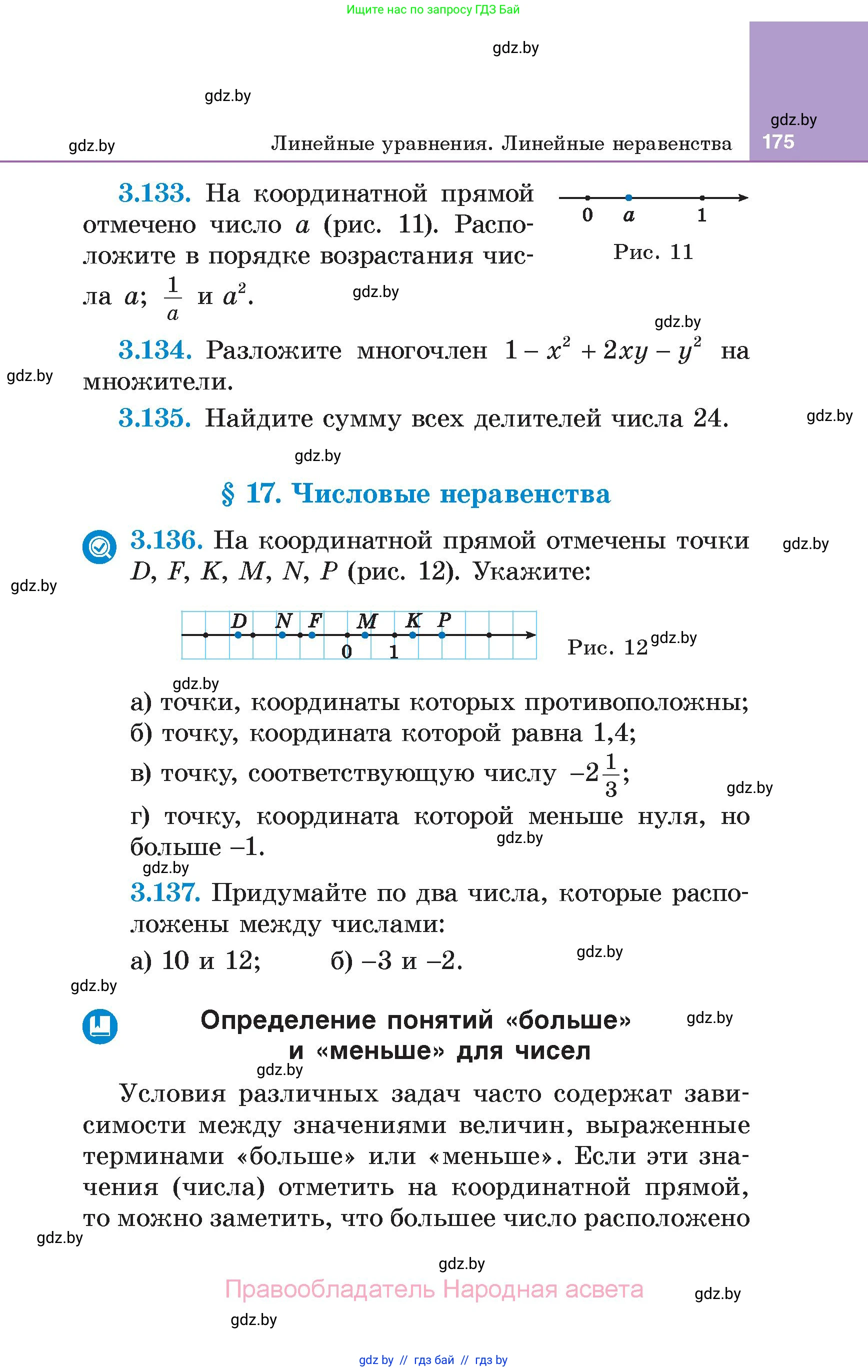 Алгебра, 7 класс Учебник, авторы: Арефьева Ирина Глебовна, Пирютко Ольга Николаевна, издательство Народная асвета, Минск, 2022, зелёного цвета, страница 175