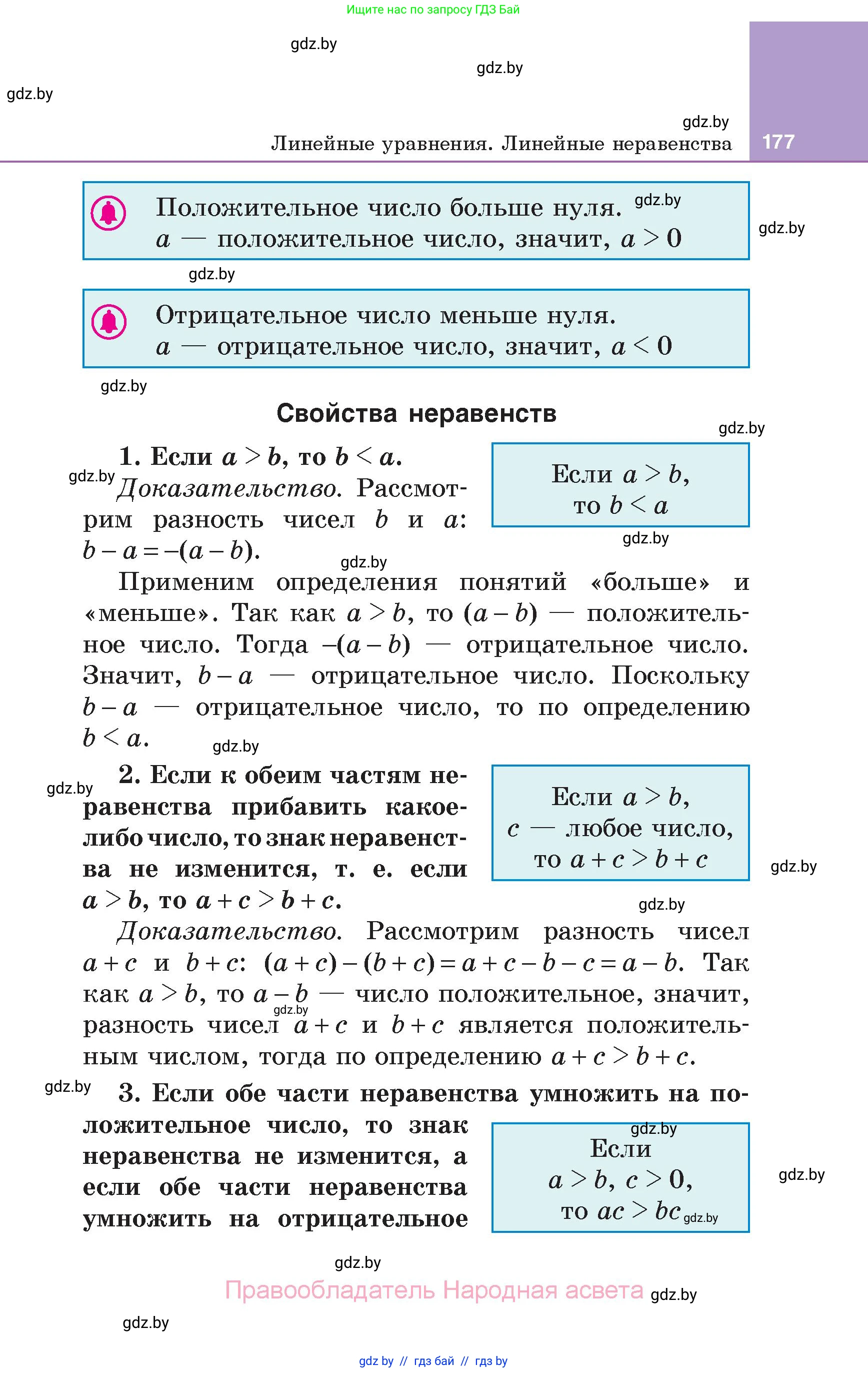 Алгебра, 7 класс Учебник, авторы: Арефьева Ирина Глебовна, Пирютко Ольга Николаевна, издательство Народная асвета, Минск, 2022, зелёного цвета, страница 177