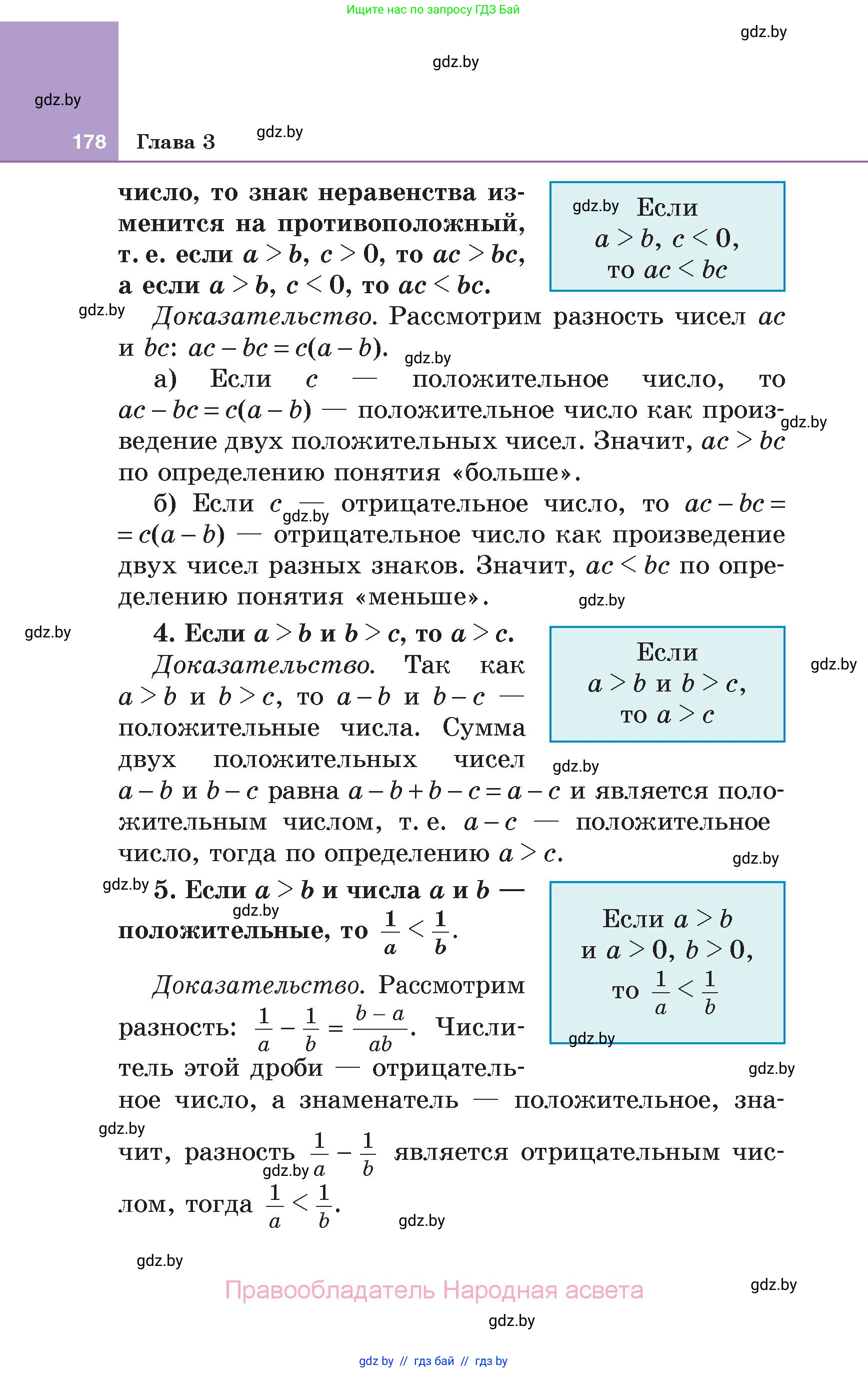 Алгебра, 7 класс Учебник, авторы: Арефьева Ирина Глебовна, Пирютко Ольга Николаевна, издательство Народная асвета, Минск, 2022, зелёного цвета, страница 178