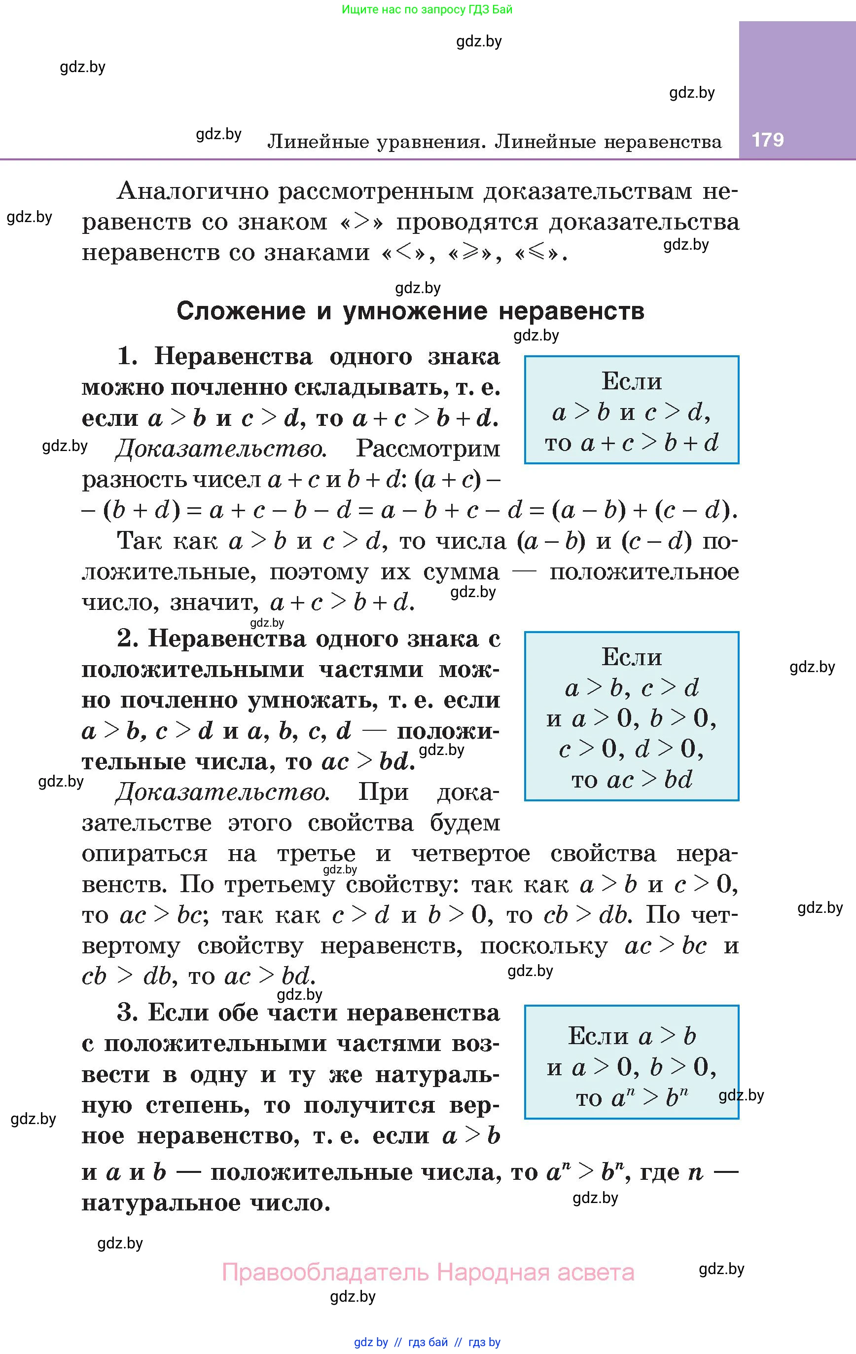 Алгебра, 7 класс Учебник, авторы: Арефьева Ирина Глебовна, Пирютко Ольга Николаевна, издательство Народная асвета, Минск, 2022, зелёного цвета, страница 179