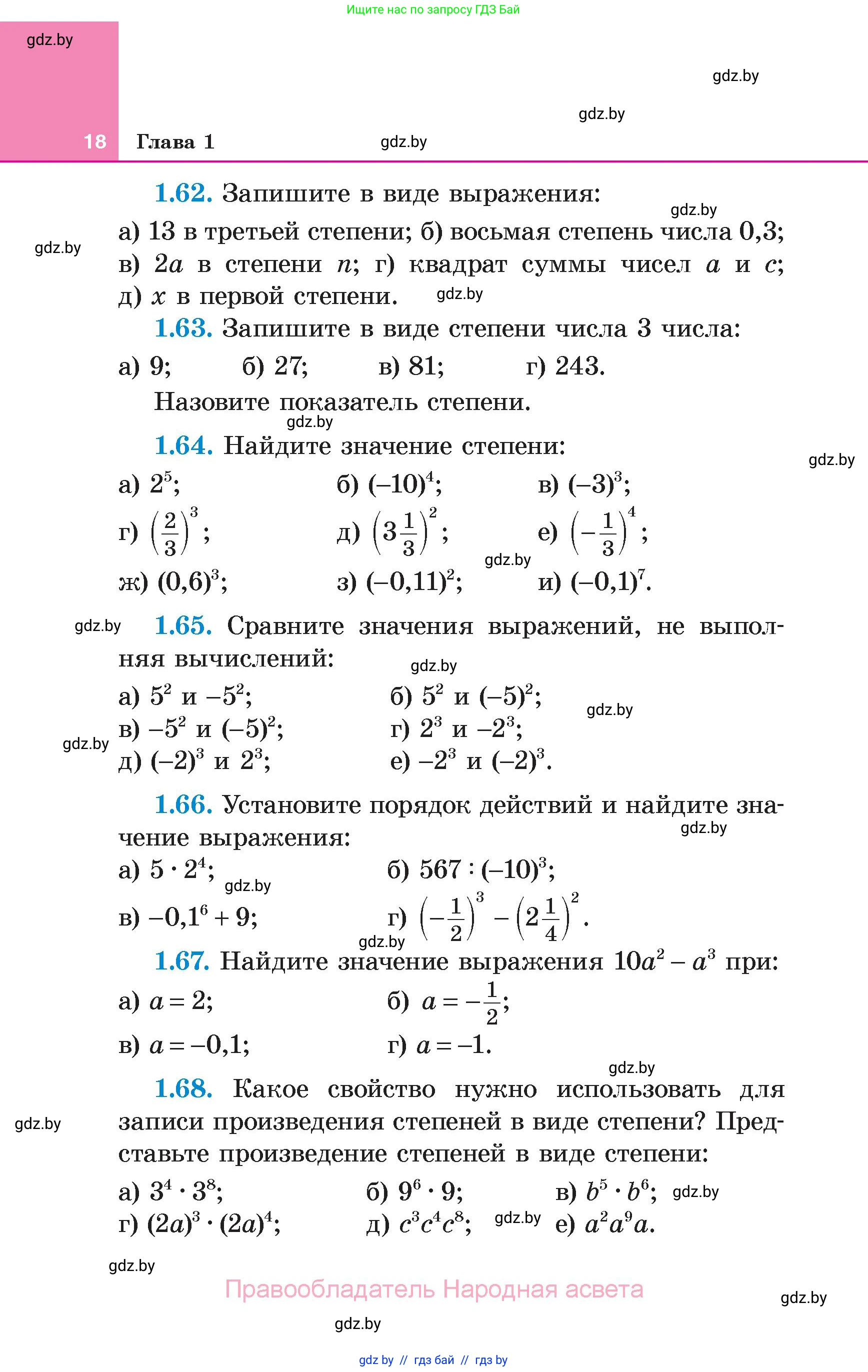 Алгебра, 7 класс Учебник, авторы: Арефьева Ирина Глебовна, Пирютко Ольга Николаевна, издательство Народная асвета, Минск, 2022, зелёного цвета, страница 18
